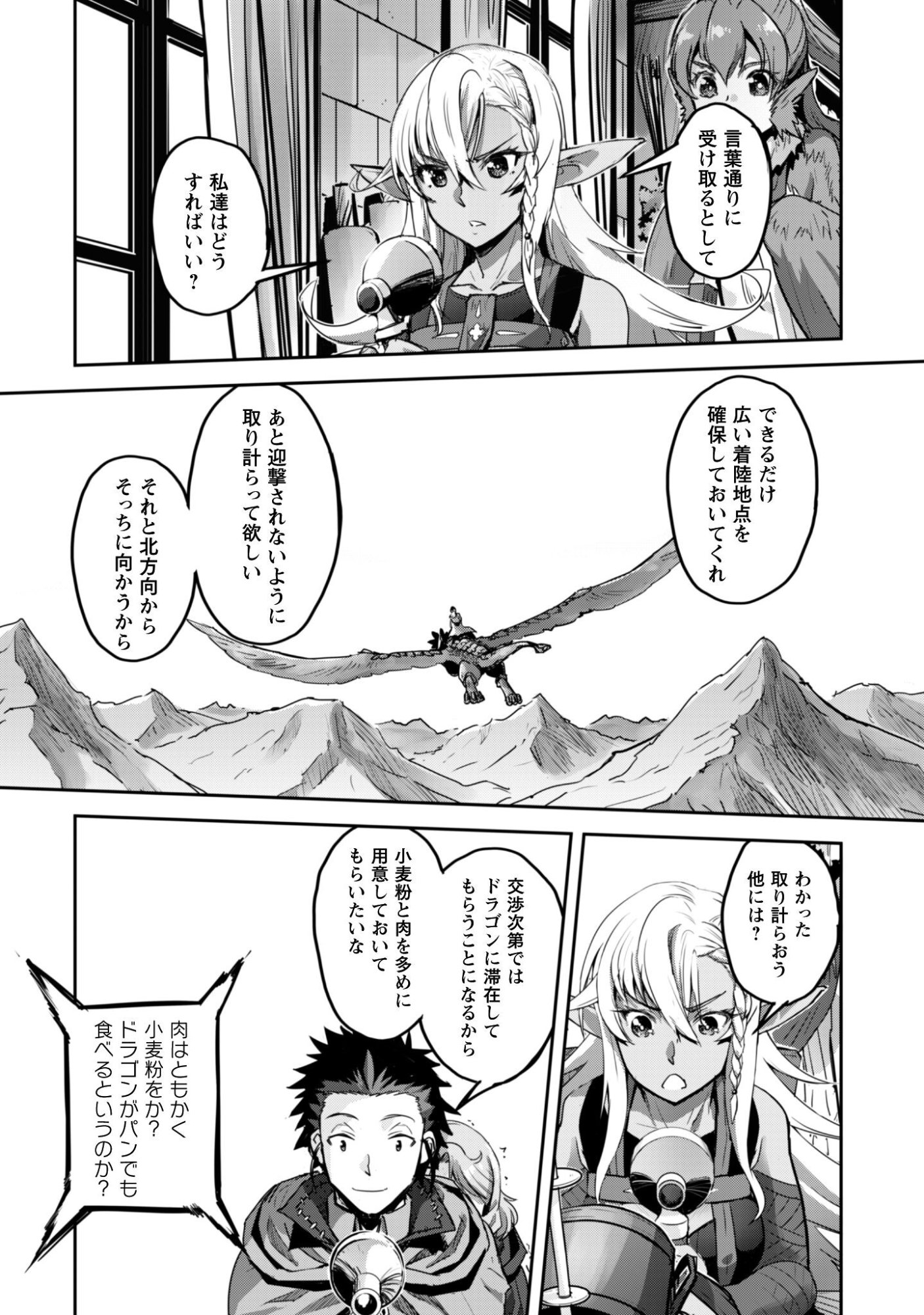 Goshujin-sama to Yuku Isekai Survival!: THE COMIC - Chapter 57 - Page 13