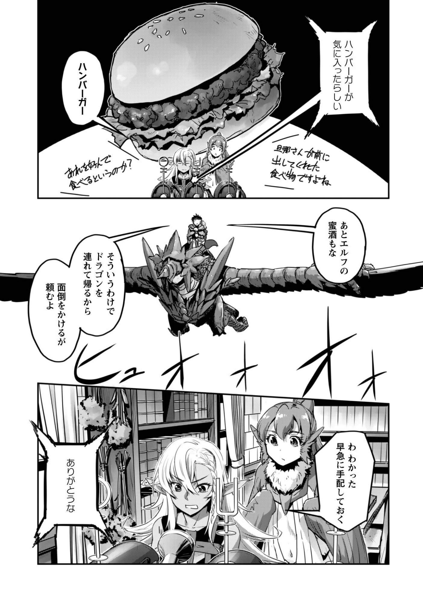 Goshujin-sama to Yuku Isekai Survival!: THE COMIC - Chapter 57 - Page 14