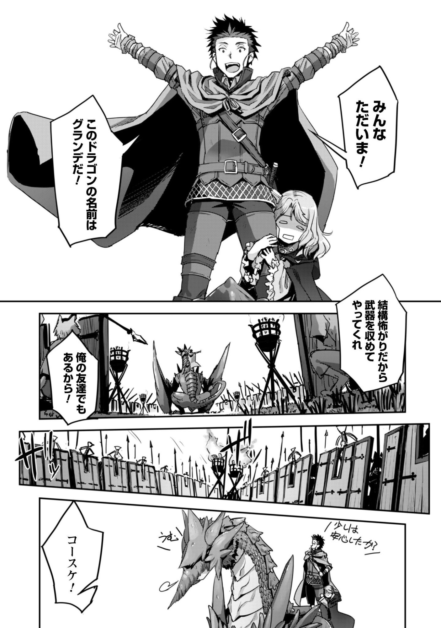 Goshujin-sama to Yuku Isekai Survival!: THE COMIC - Chapter 57 - Page 24