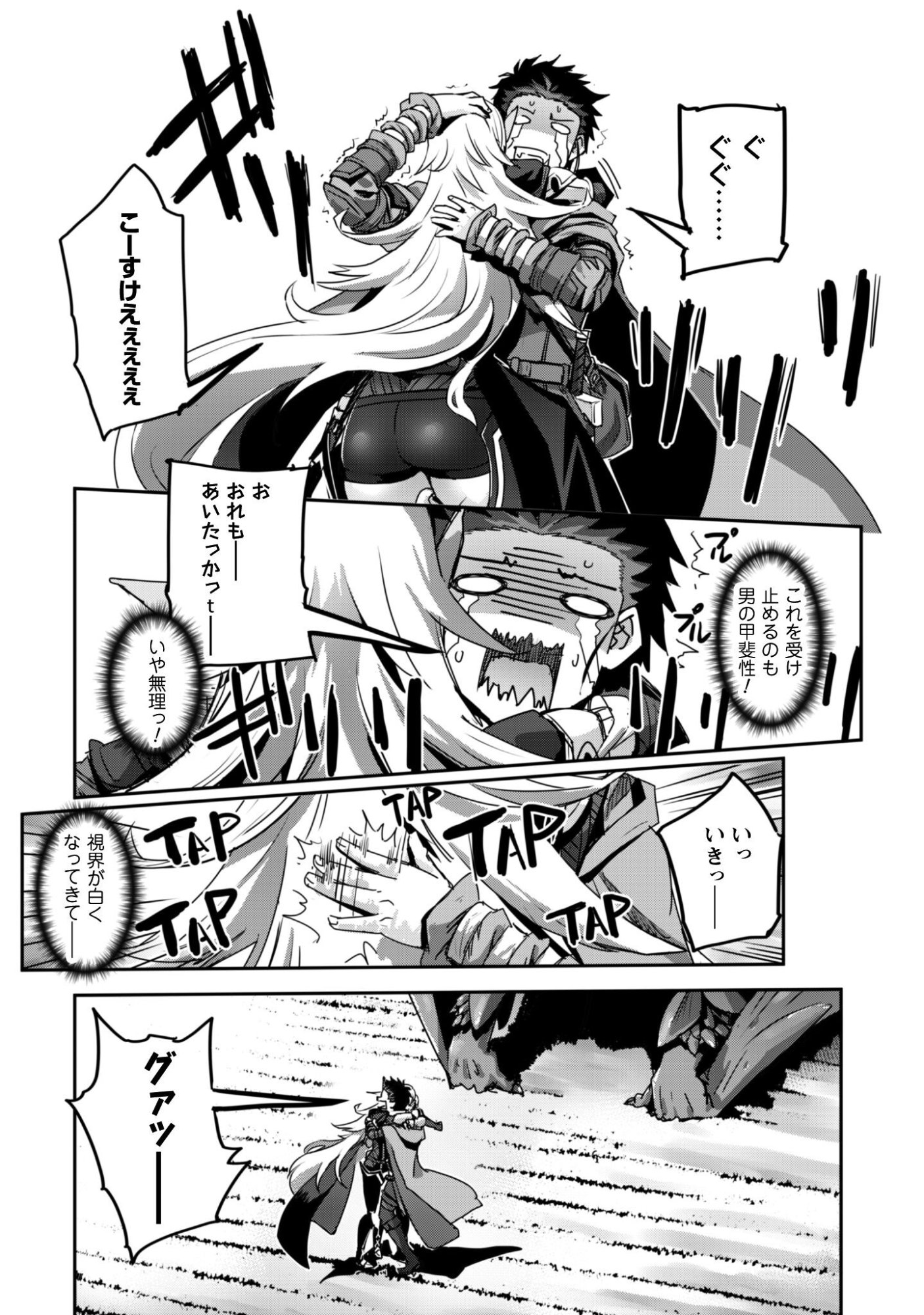 Goshujin-sama to Yuku Isekai Survival!: THE COMIC - Chapter 57 - Page 27