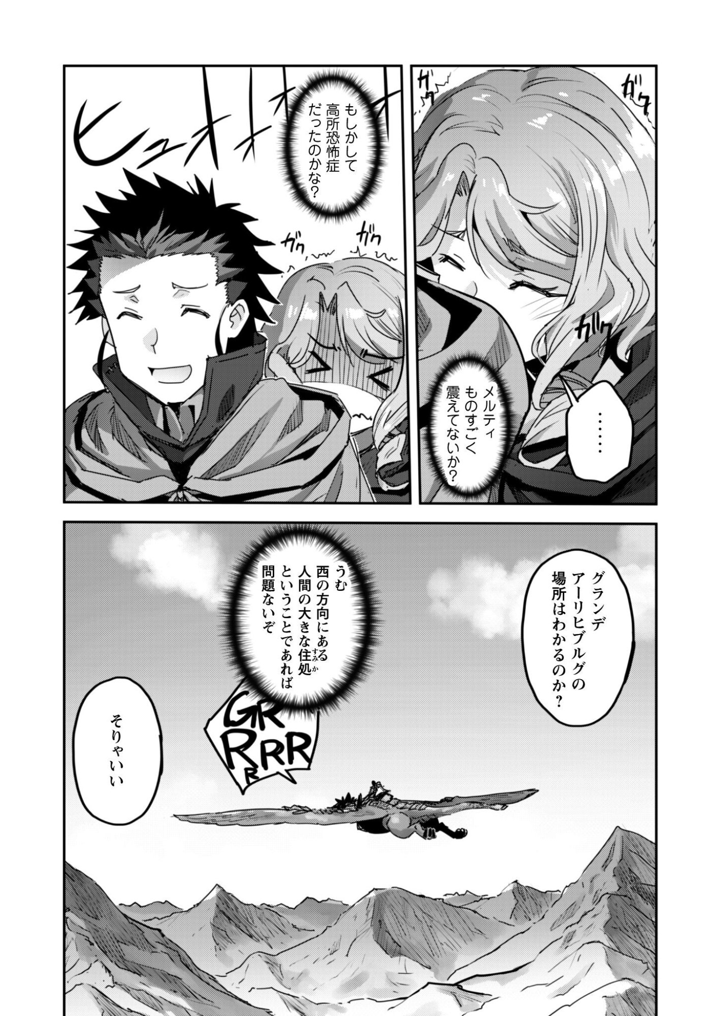 Goshujin-sama to Yuku Isekai Survival!: THE COMIC - Chapter 57 - Page 4