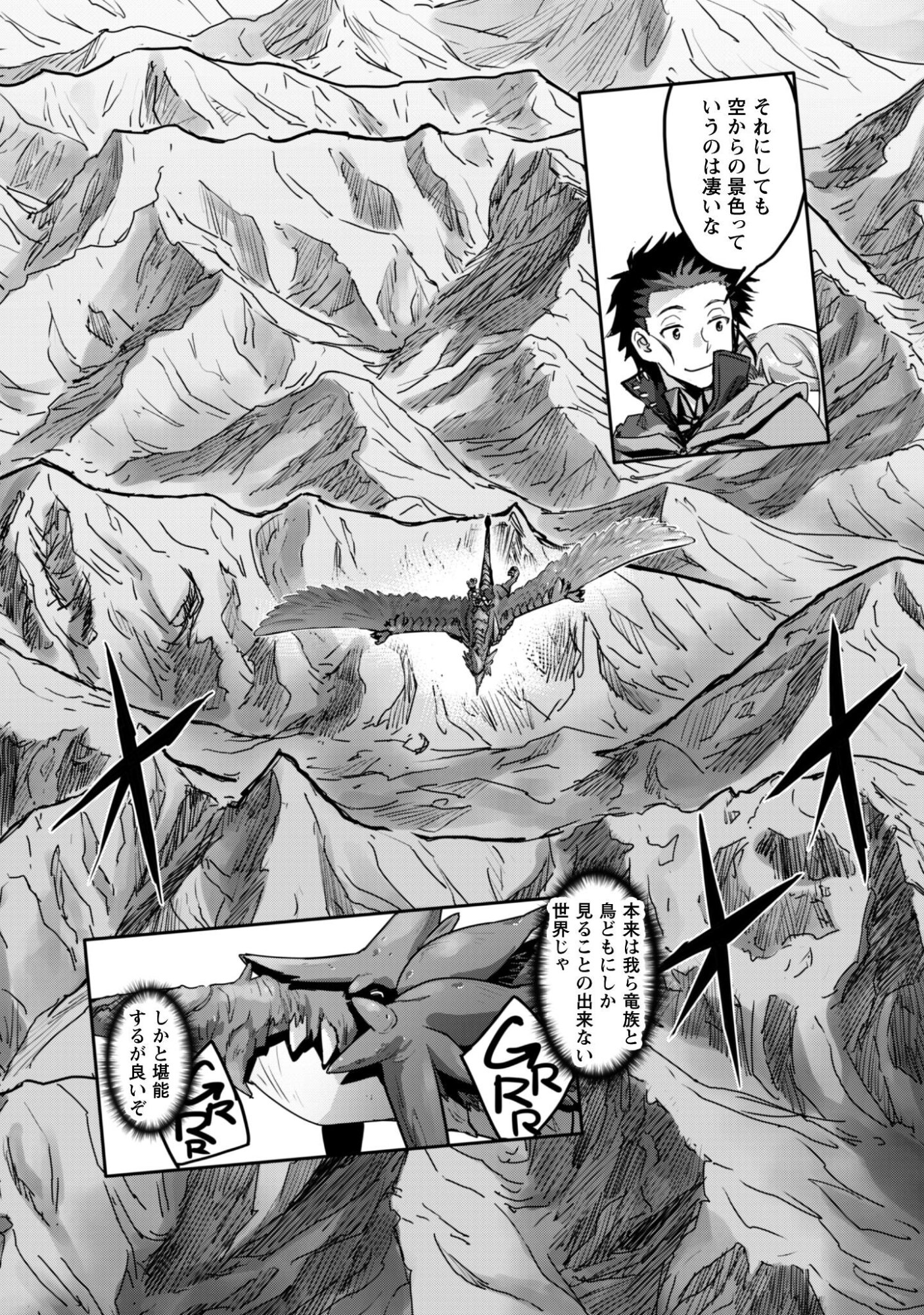 Goshujin-sama to Yuku Isekai Survival!: THE COMIC - Chapter 57 - Page 5