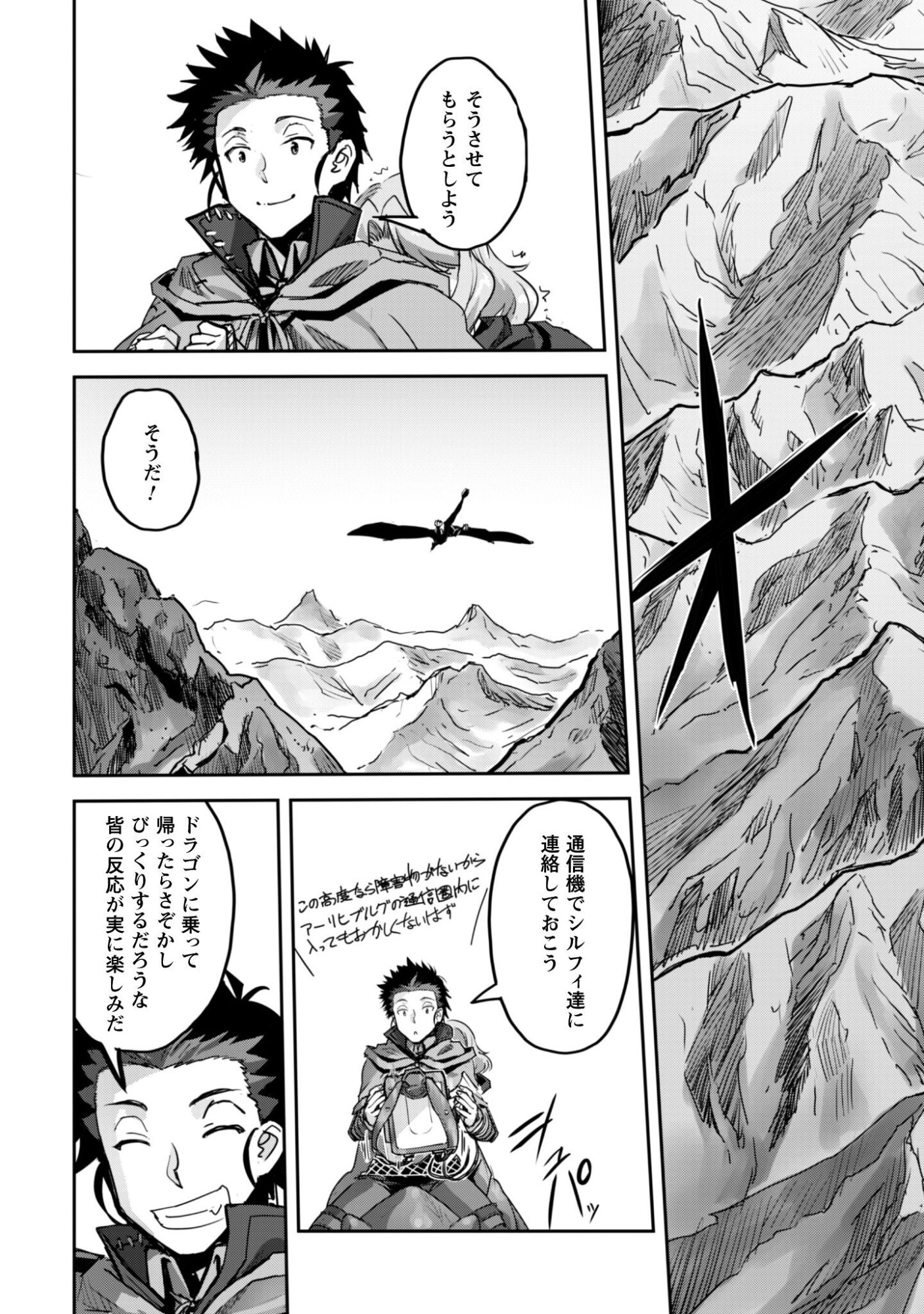Goshujin-sama to Yuku Isekai Survival!: THE COMIC - Chapter 57 - Page 6
