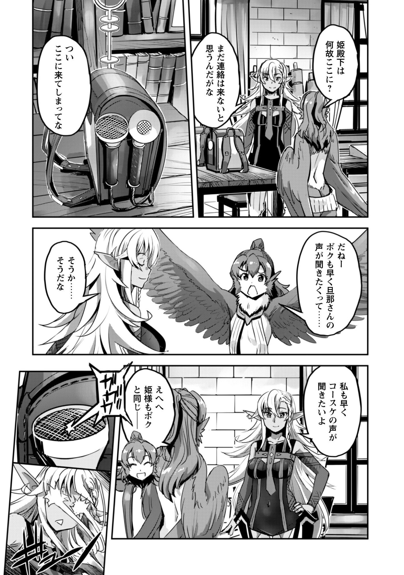 Goshujin-sama to Yuku Isekai Survival!: THE COMIC - Chapter 57 - Page 9