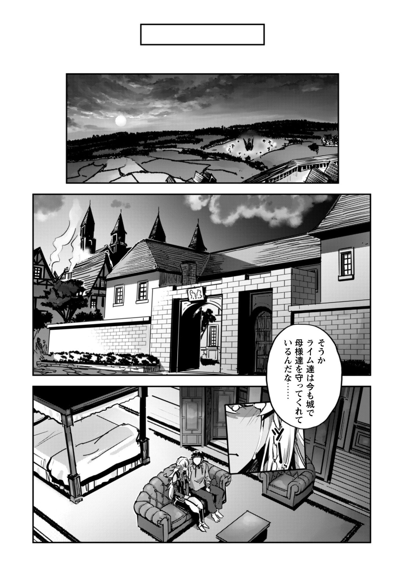 Goshujin-sama to Yuku Isekai Survival!: THE COMIC - Chapter 58 - Page 11