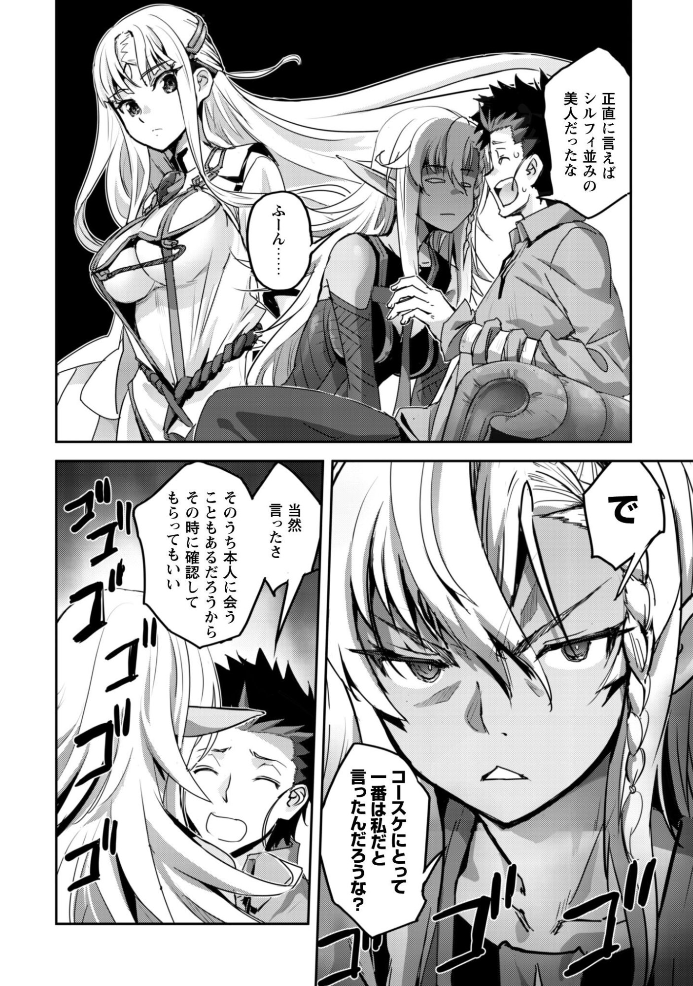 Goshujin-sama to Yuku Isekai Survival!: THE COMIC - Chapter 58 - Page 15