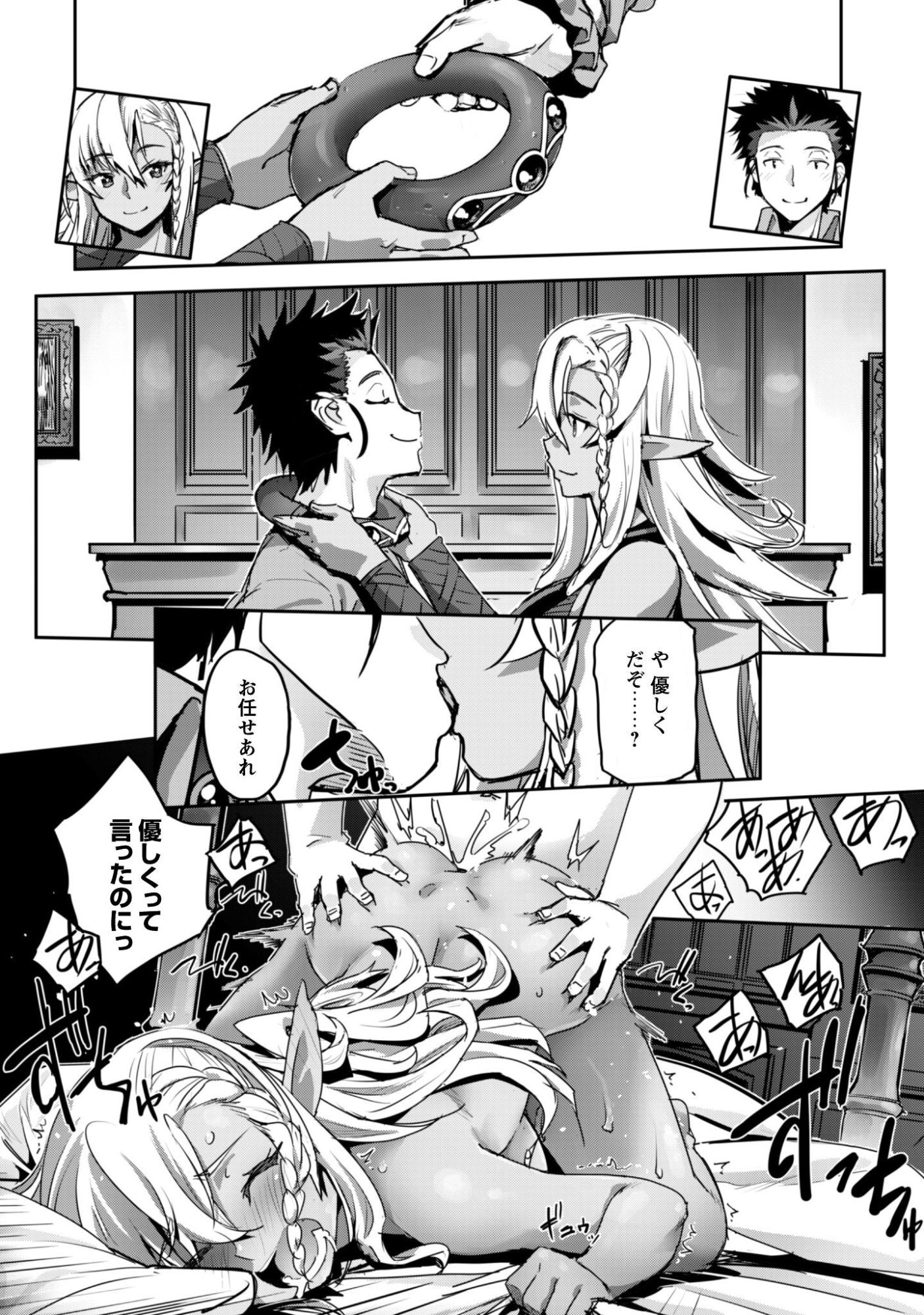 Goshujin-sama to Yuku Isekai Survival!: THE COMIC - Chapter 58 - Page 17