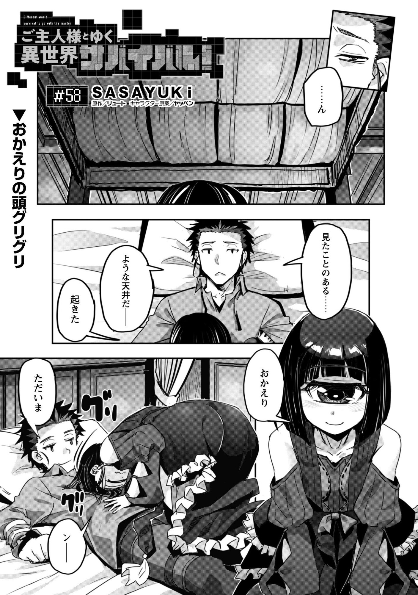 Goshujin-sama to Yuku Isekai Survival!: THE COMIC - Chapter 58 - Page 2