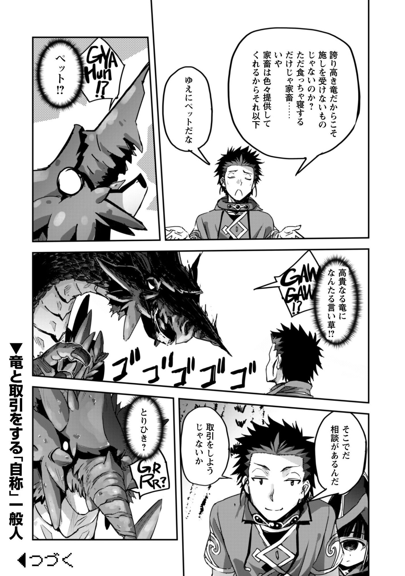 Goshujin-sama to Yuku Isekai Survival!: THE COMIC - Chapter 58 - Page 27