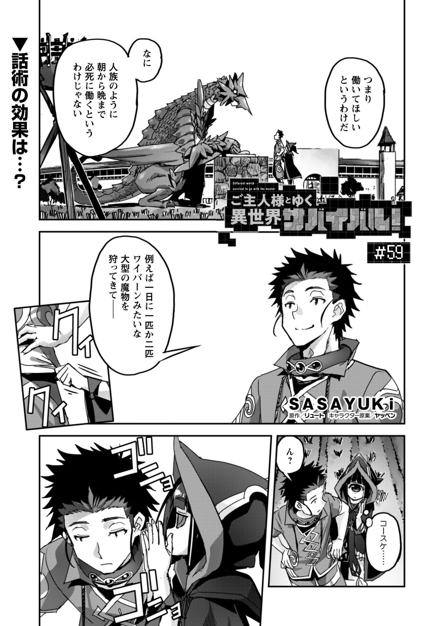 ご主人様とゆく異世界サバイバル！ Chap 59 - Next Chap 60