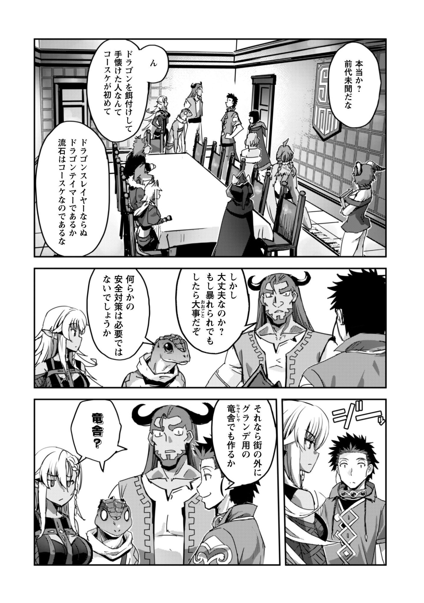 ご主人様とゆく異世界サバイバル！ Chap 59 - Next Chap 60