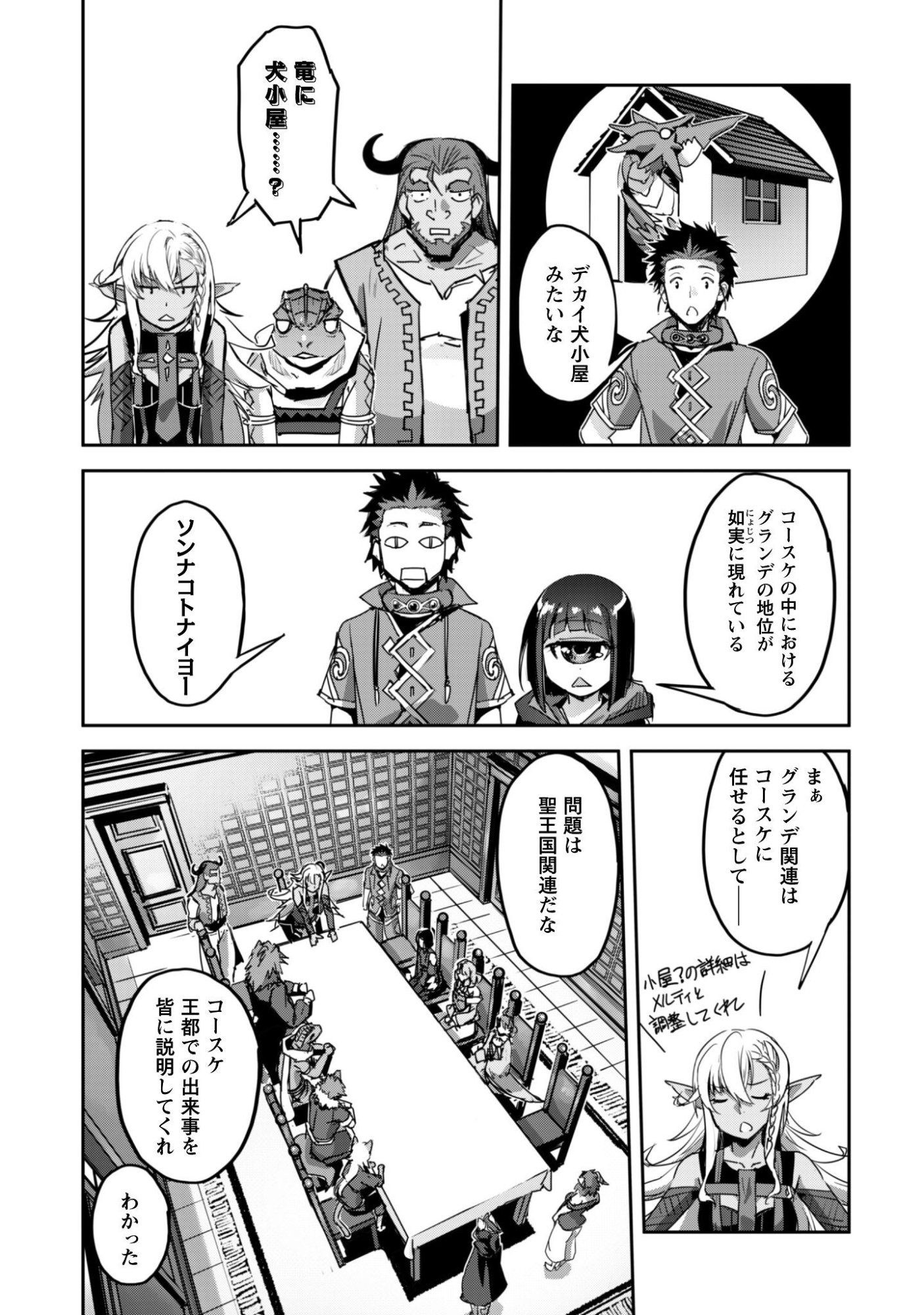 ご主人様とゆく異世界サバイバル！ Chap 59 - Next Chap 60
