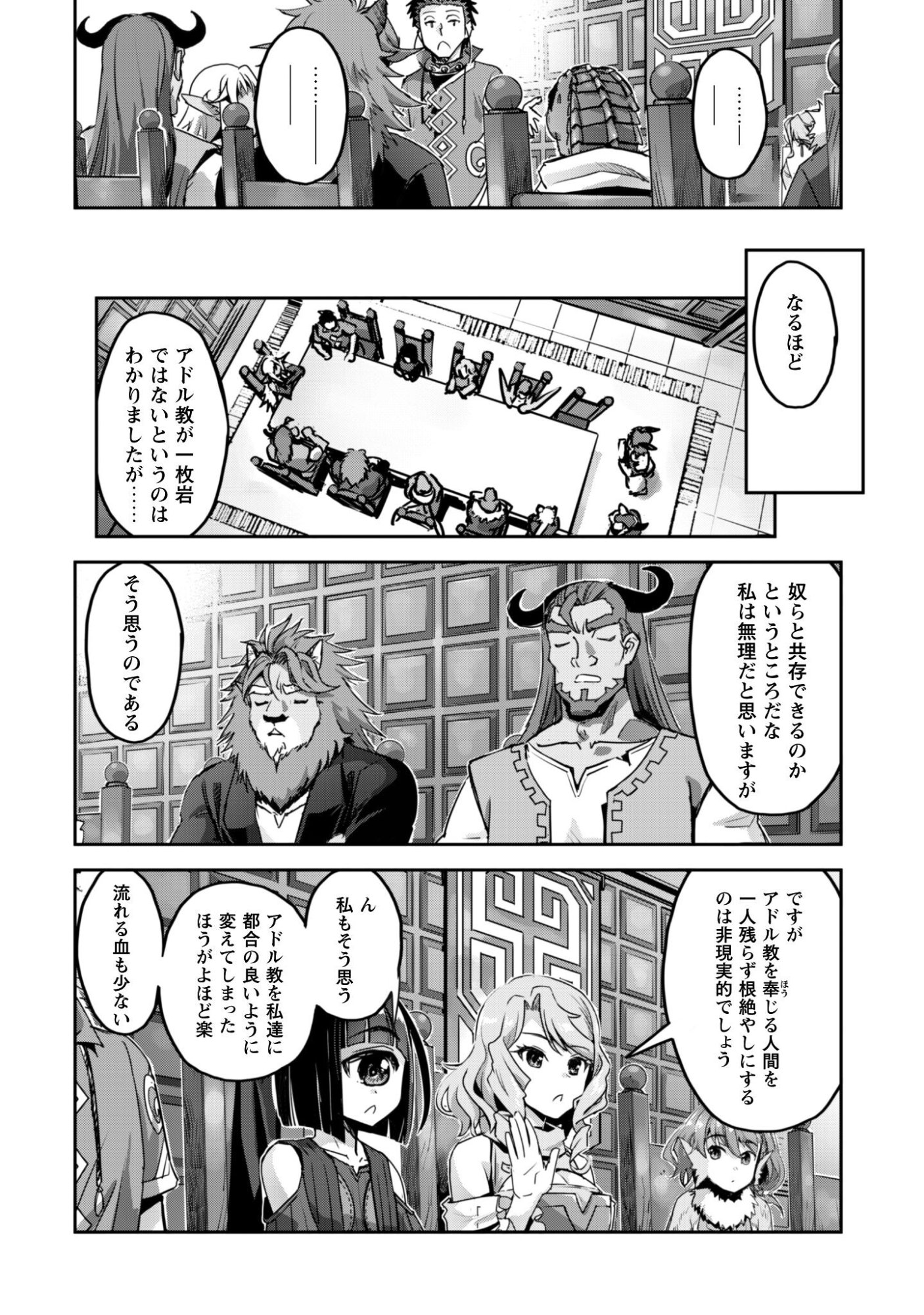 ご主人様とゆく異世界サバイバル！ Chap 59 - Next Chap 60