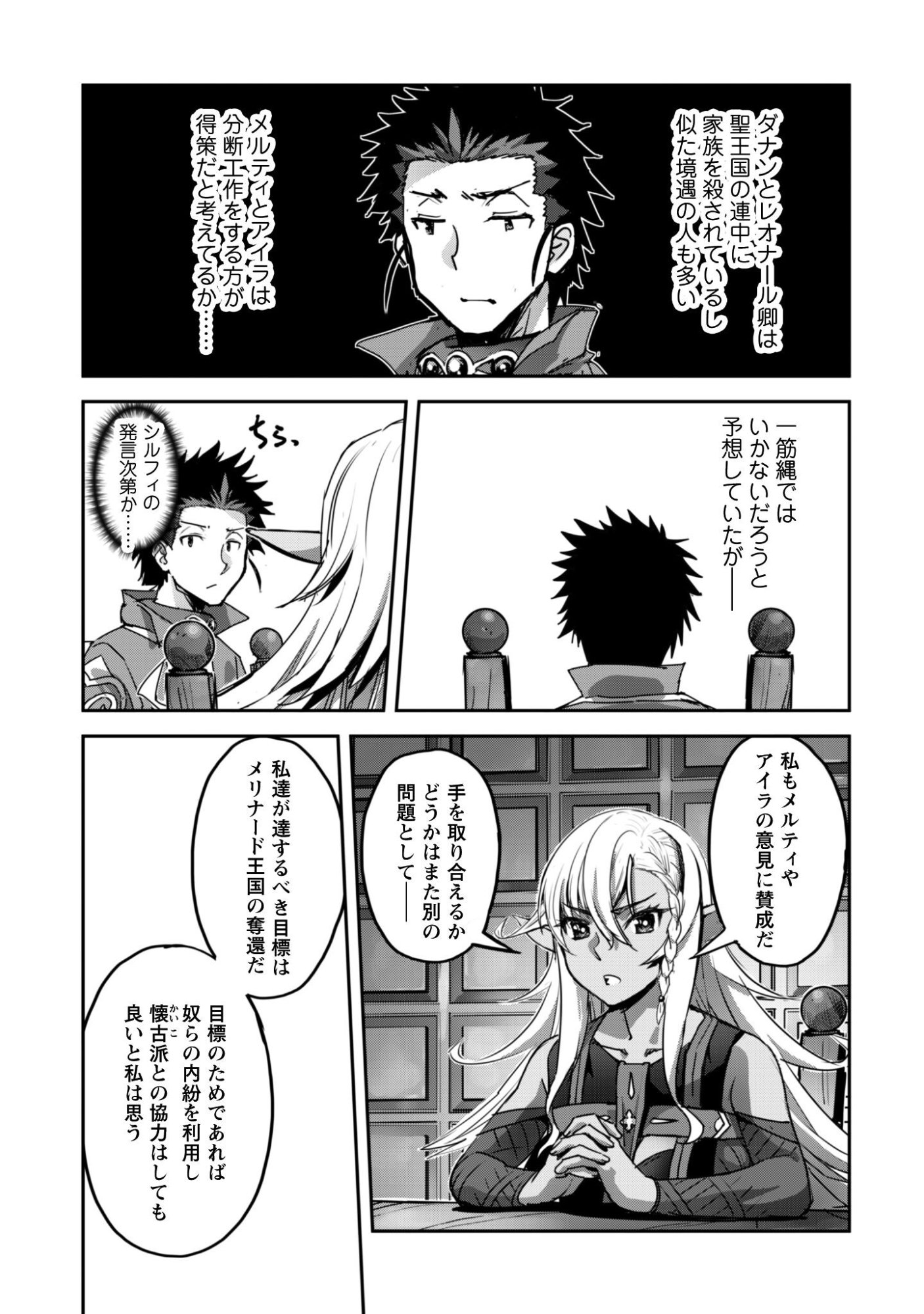ご主人様とゆく異世界サバイバル！ Chap 59 - Next Chap 60
