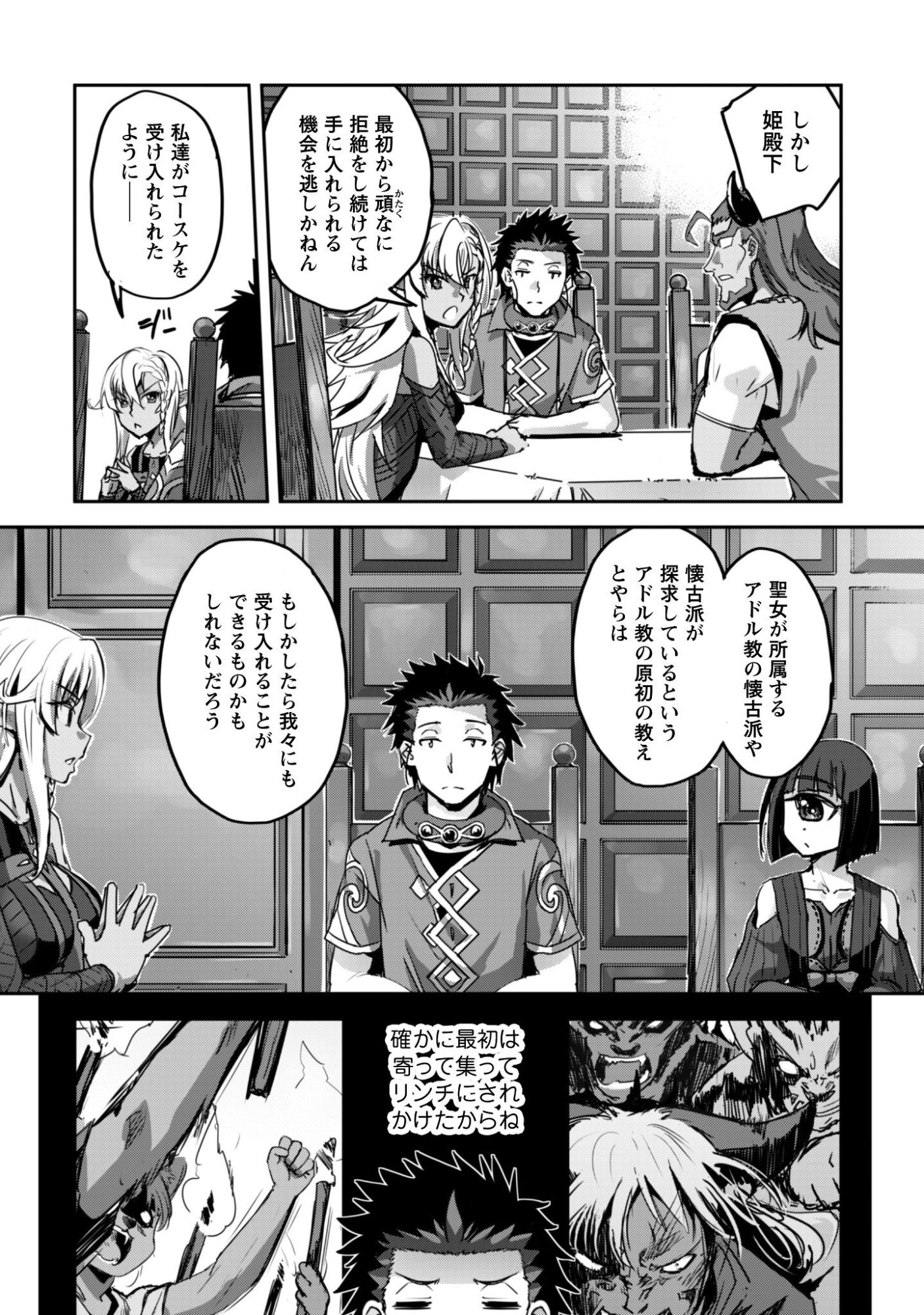 ご主人様とゆく異世界サバイバル！ Chap 59 - Next Chap 60