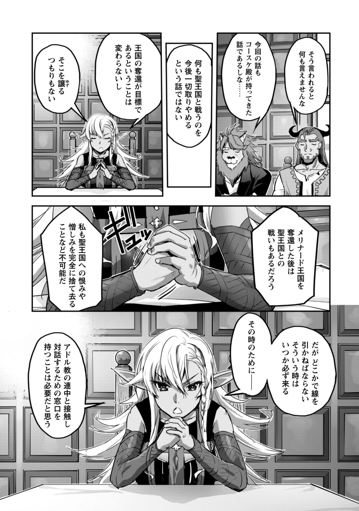 ご主人様とゆく異世界サバイバル！ Chap 59 - Next Chap 60