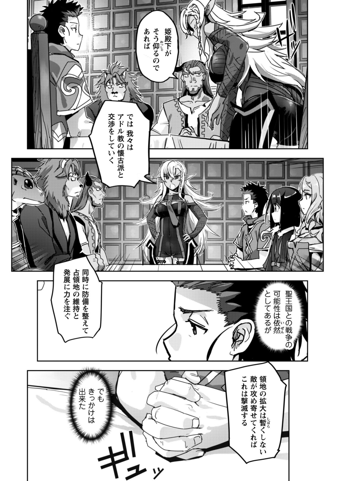 ご主人様とゆく異世界サバイバル！ Chap 59 - Next Chap 60