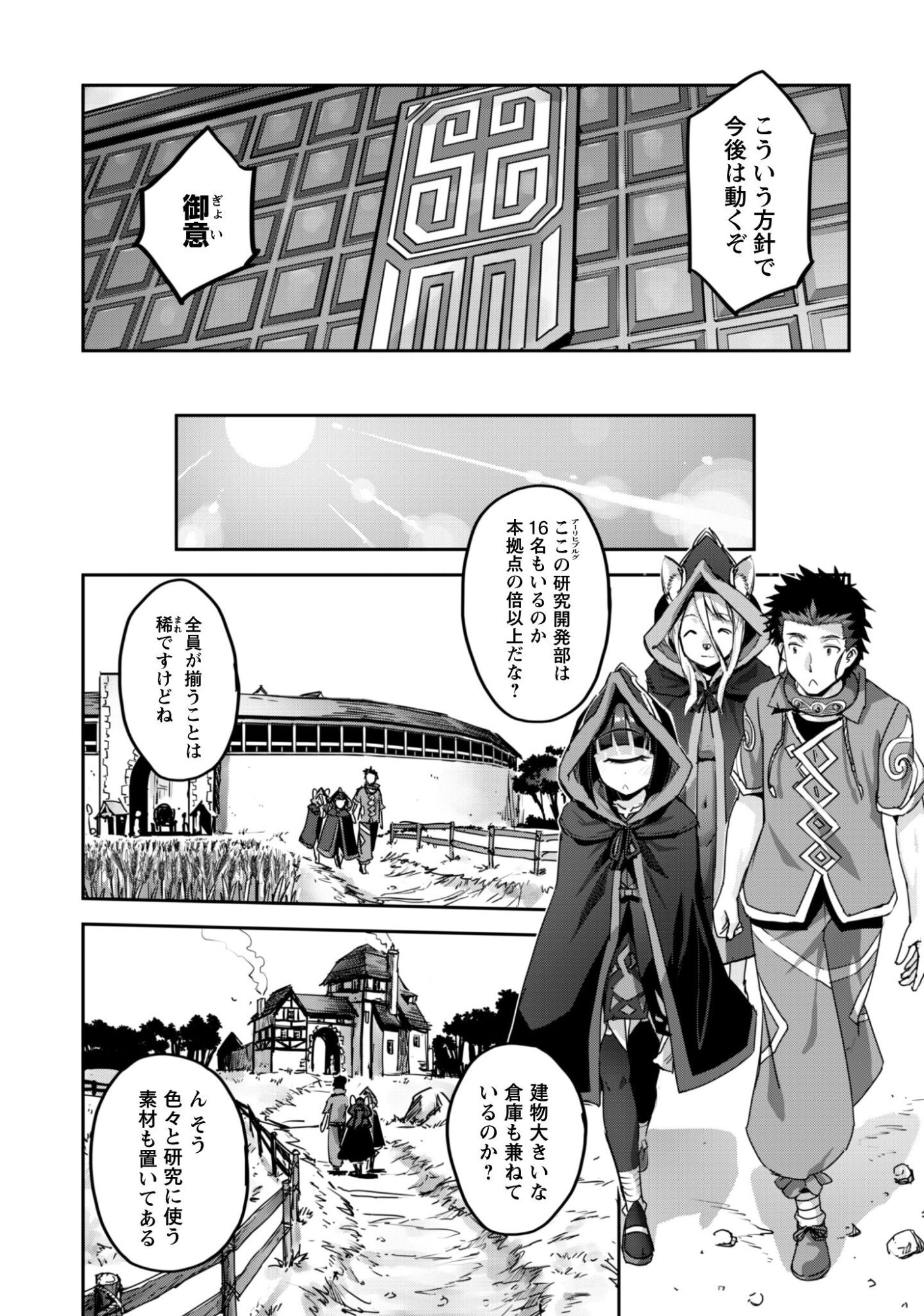 ご主人様とゆく異世界サバイバル！ Chap 59 - Next Chap 60