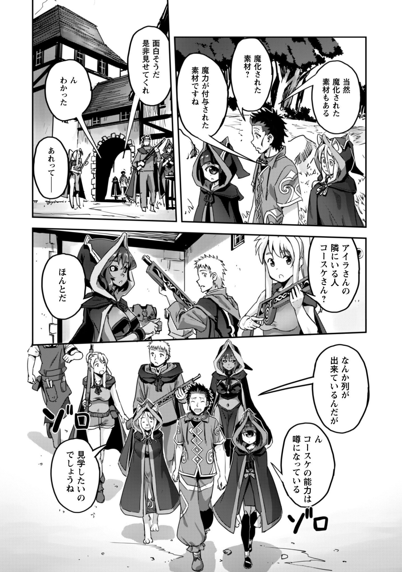ご主人様とゆく異世界サバイバル！ Chap 59 - Next Chap 60