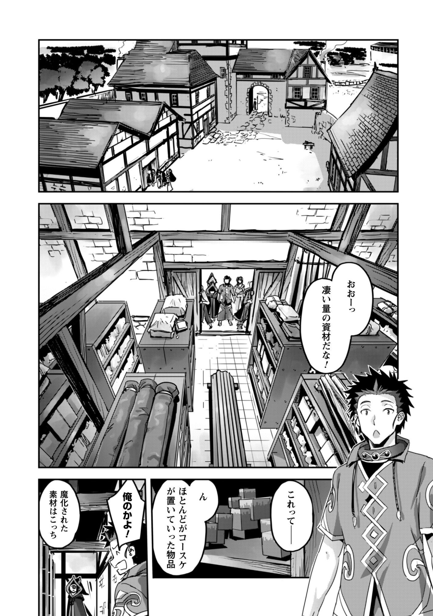 ご主人様とゆく異世界サバイバル！ Chap 59 - Next Chap 60