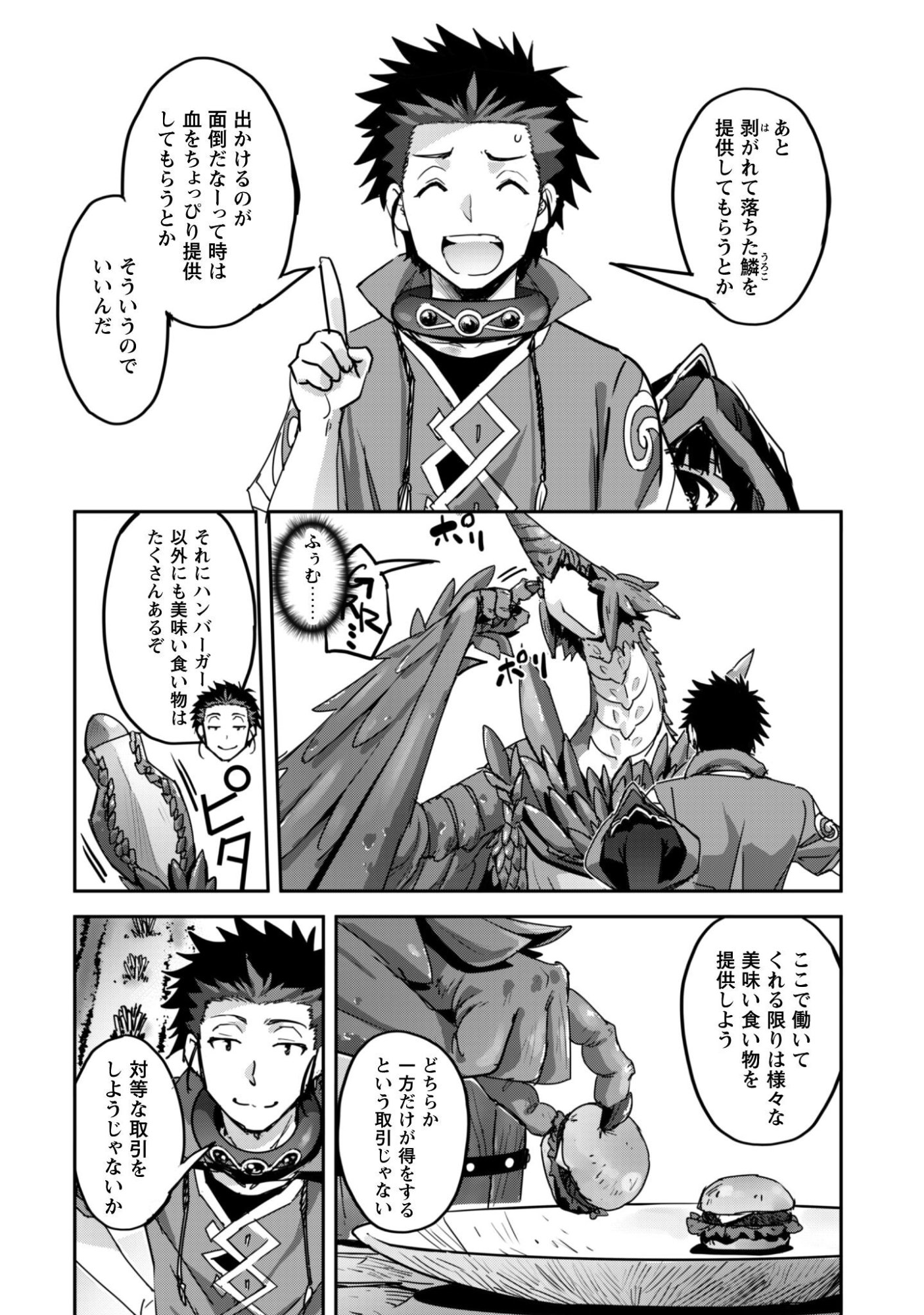 ご主人様とゆく異世界サバイバル！ Chap 59 - Next Chap 60