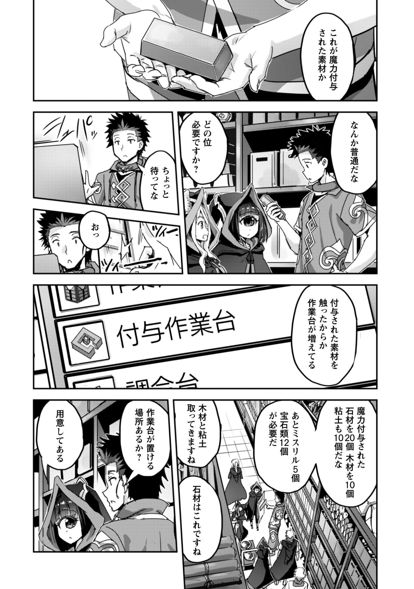 ご主人様とゆく異世界サバイバル！ Chap 59 - Next Chap 60
