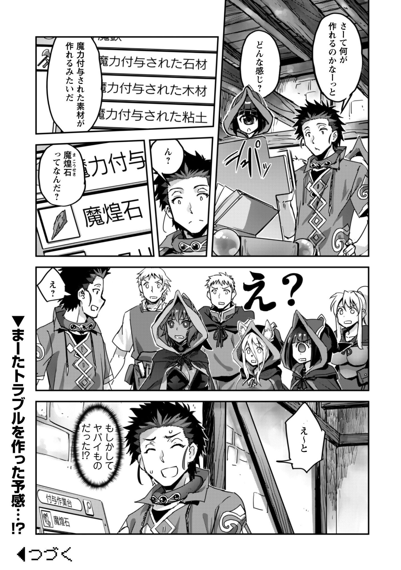 ご主人様とゆく異世界サバイバル！ Chap 59 - Next Chap 60
