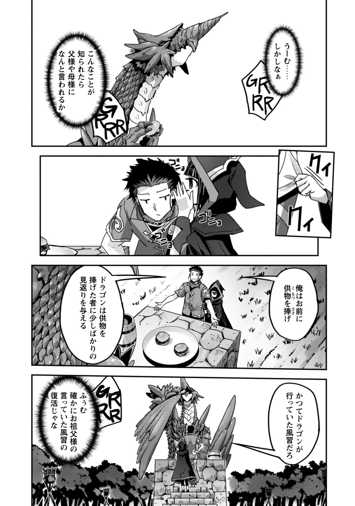 ご主人様とゆく異世界サバイバル！ Chap 59 - Next Chap 60