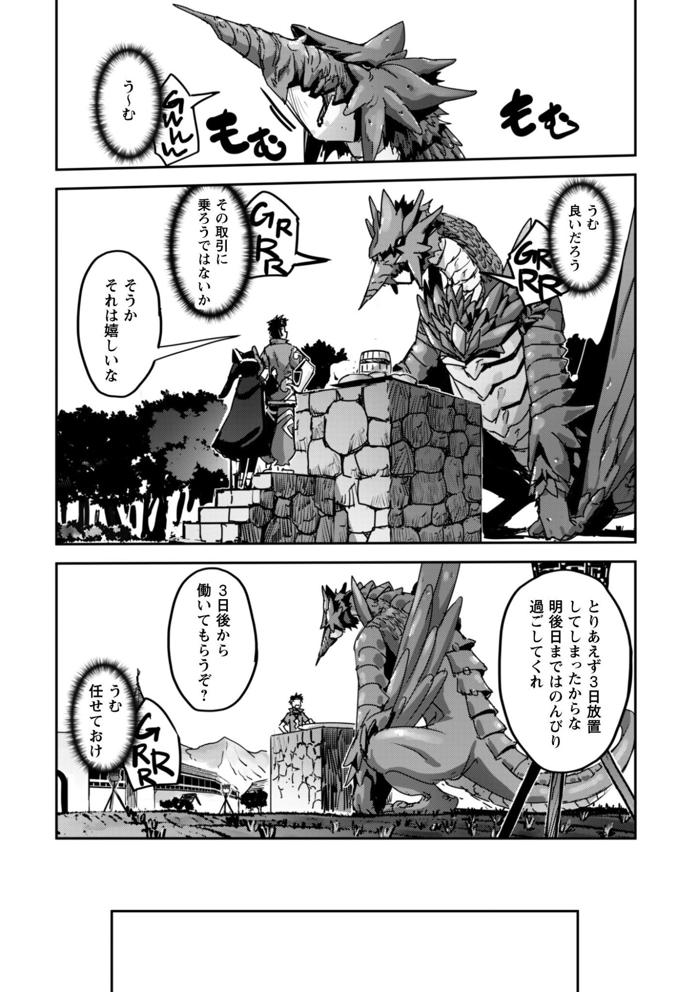 ご主人様とゆく異世界サバイバル！ Chap 59 - Next Chap 60