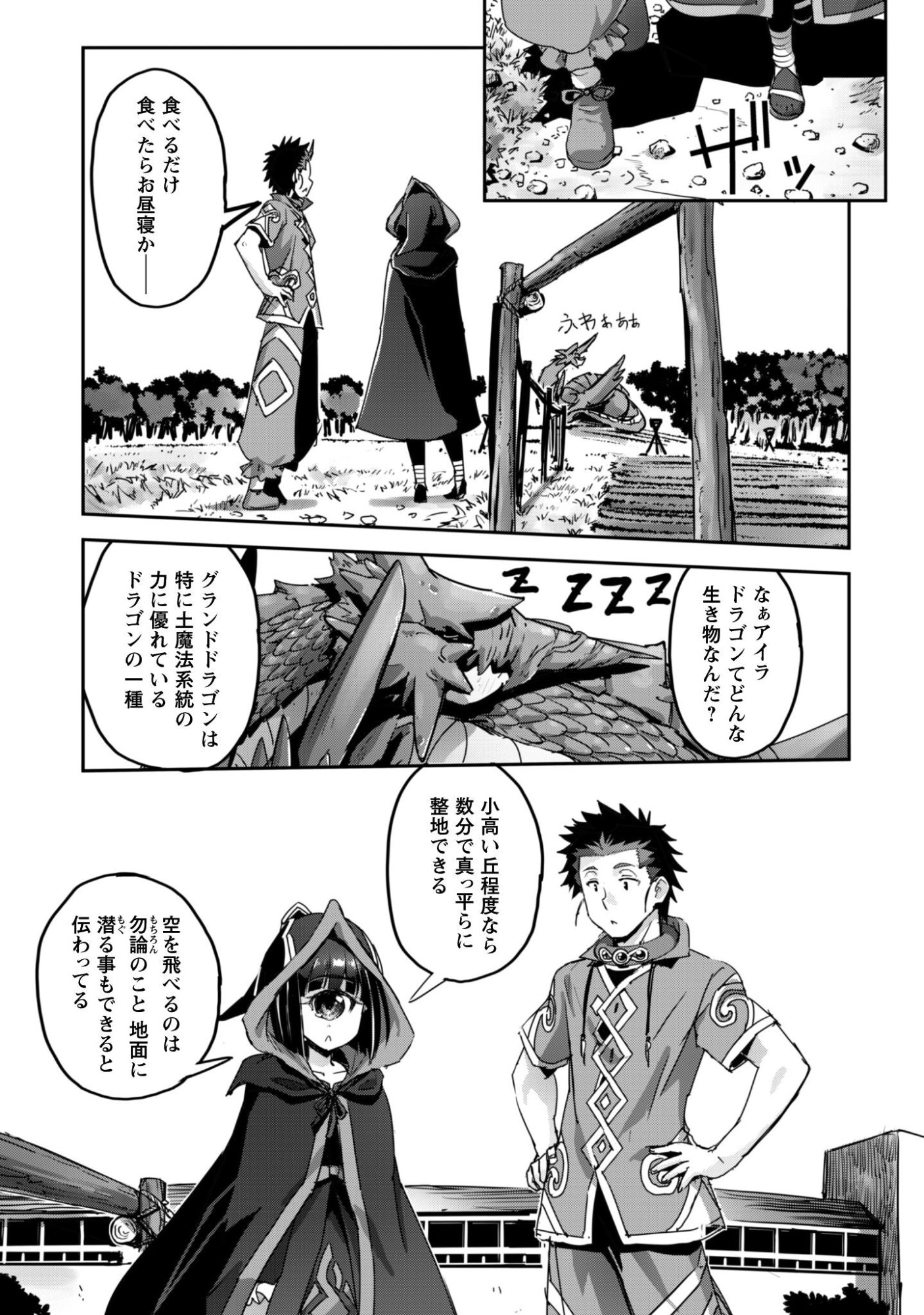 ご主人様とゆく異世界サバイバル！ Chap 59 - Next Chap 60