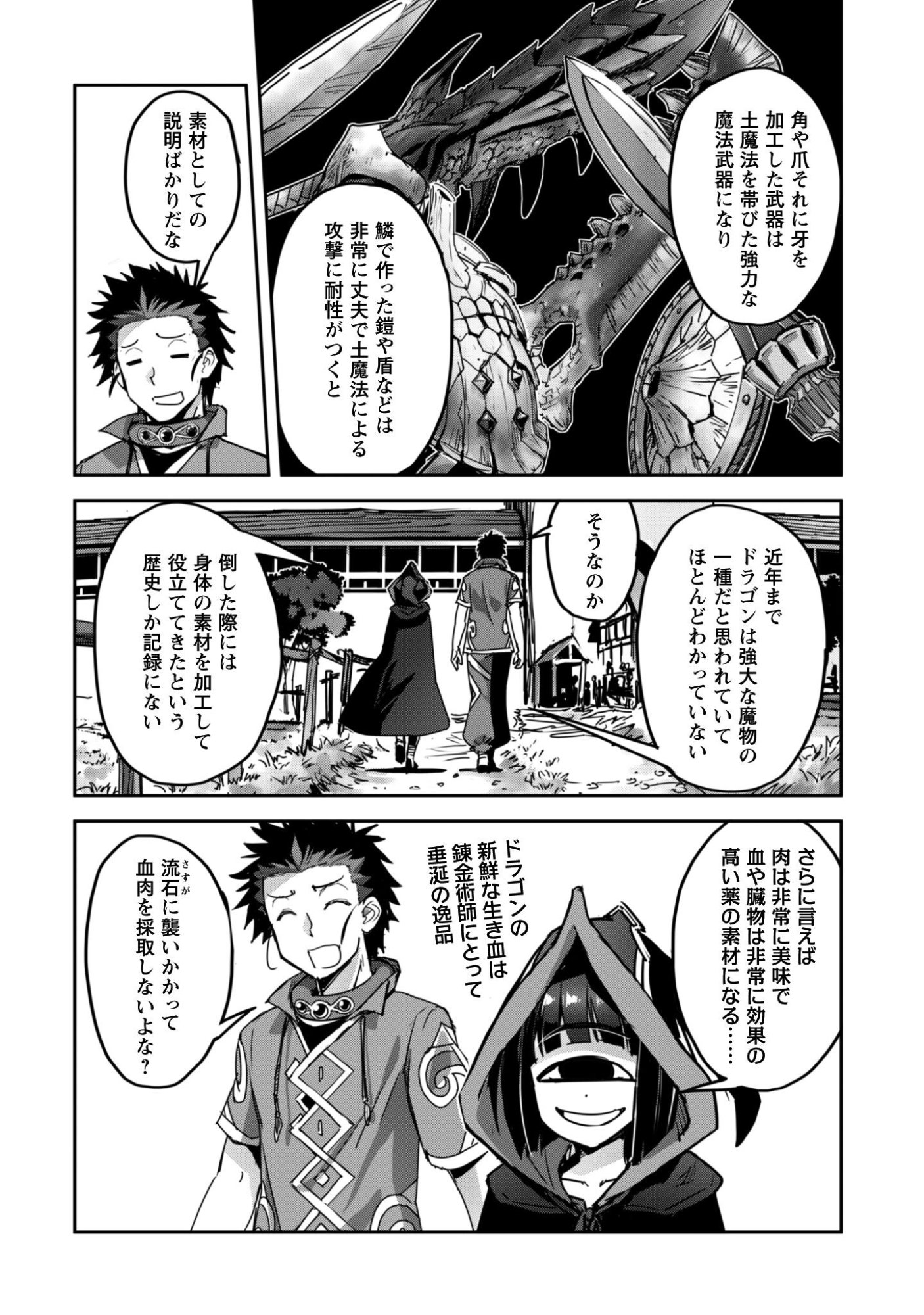 ご主人様とゆく異世界サバイバル！ Chap 59 - Next Chap 60