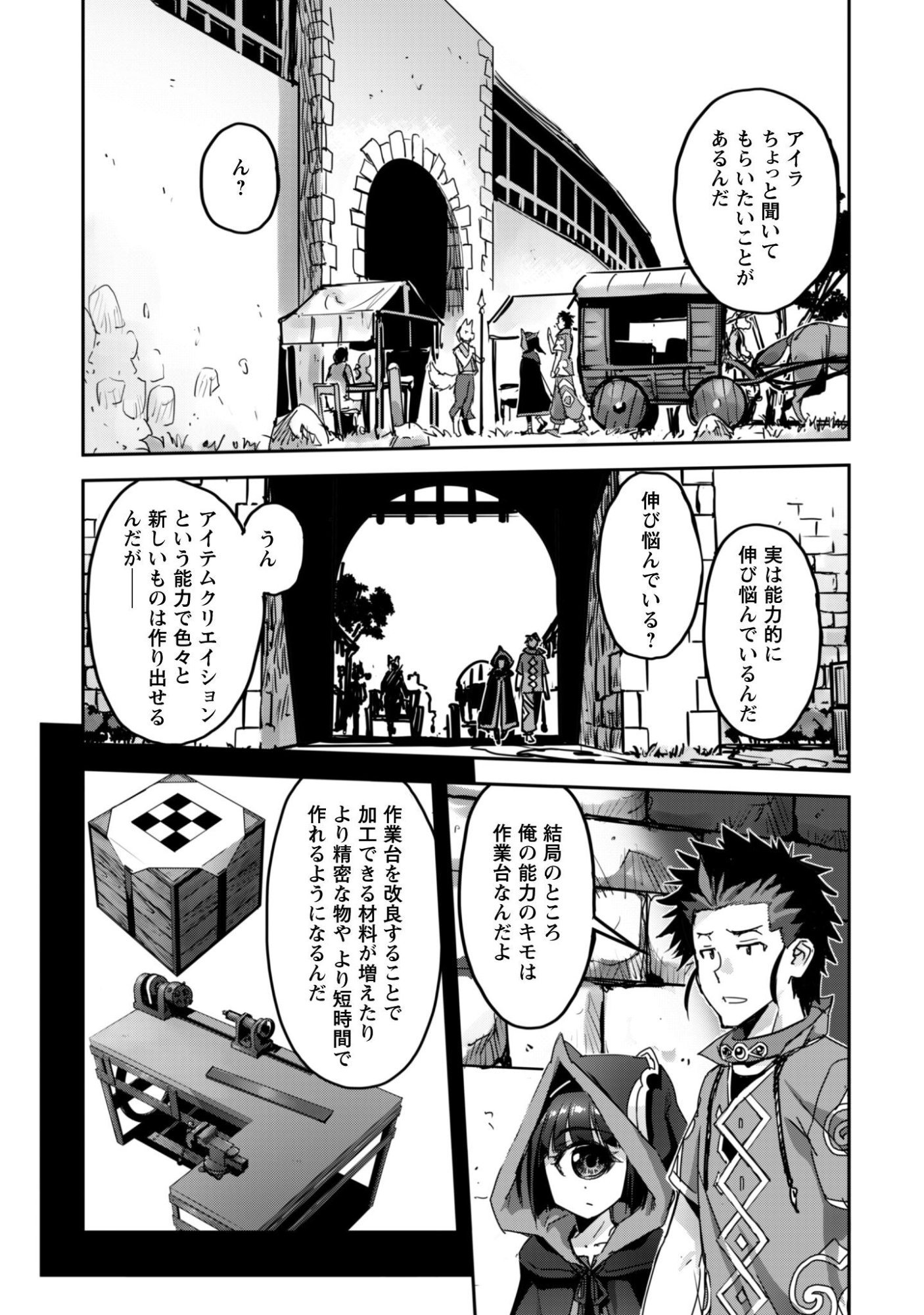 ご主人様とゆく異世界サバイバル！ Chap 59 - Next Chap 60