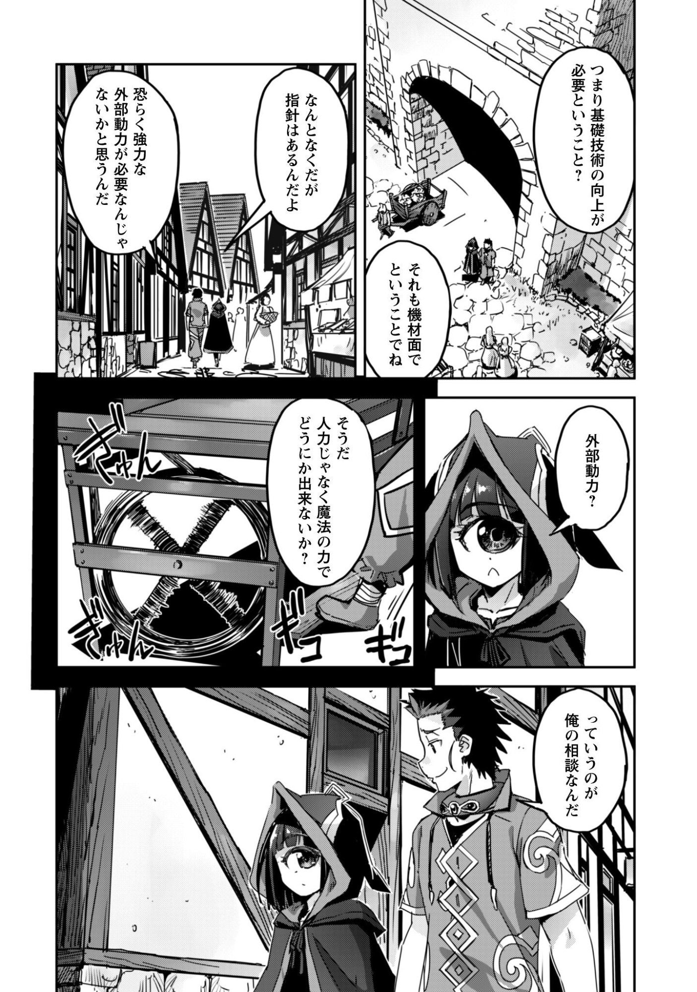 ご主人様とゆく異世界サバイバル！ Chap 59 - Next Chap 60