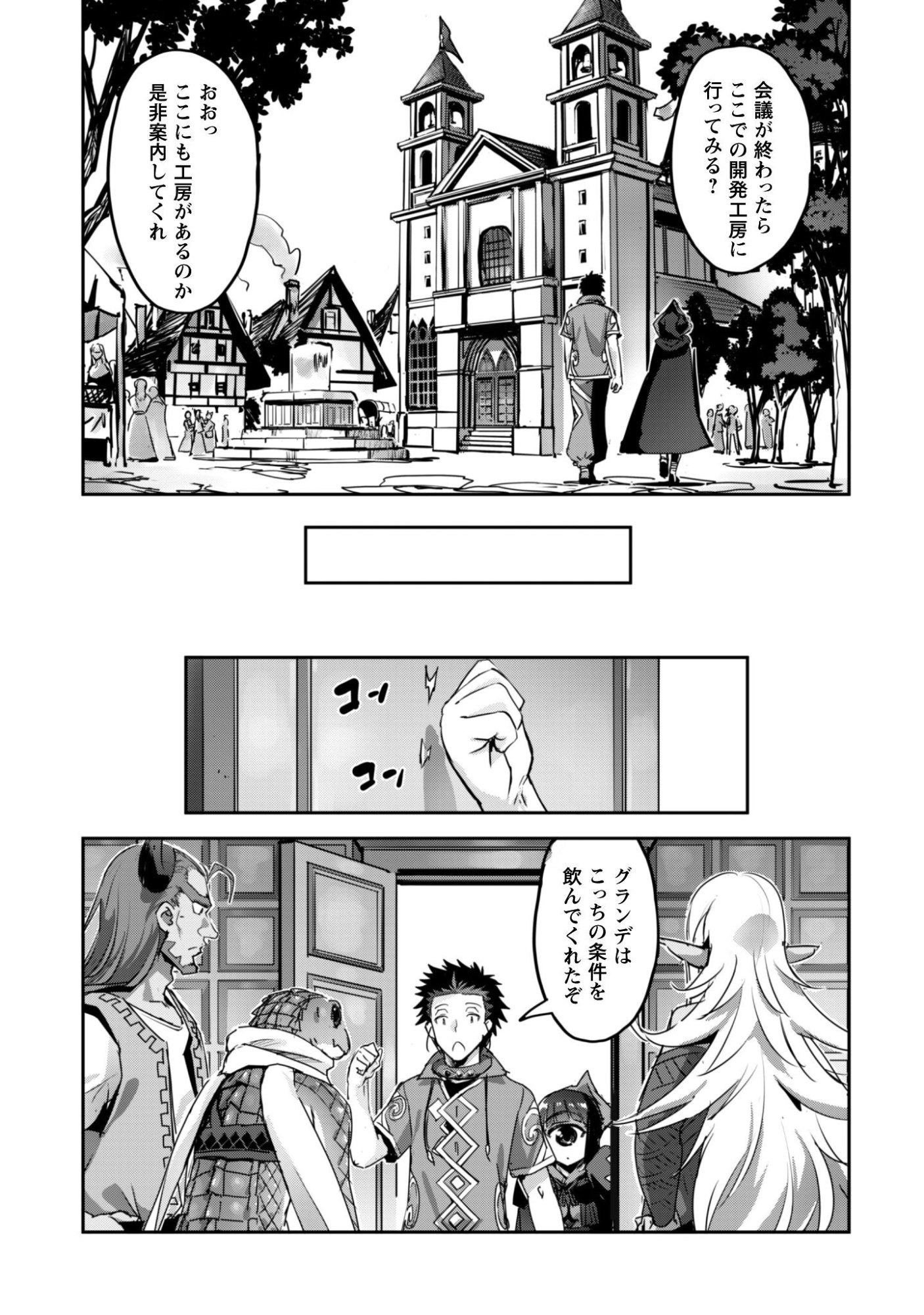 ご主人様とゆく異世界サバイバル！ Chap 59 - Next Chap 60
