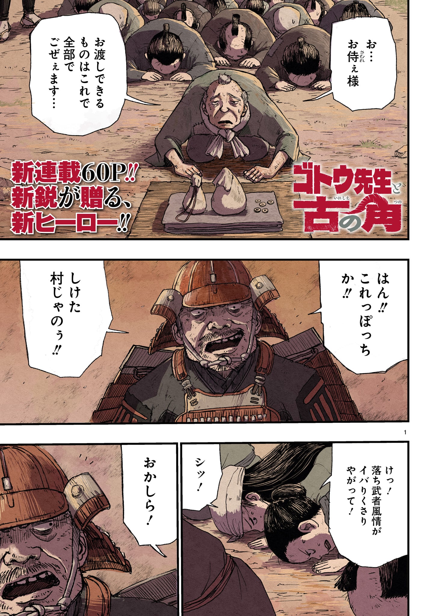 Gotou-sensei to Inishie no Tsuno - Chapter 1 - Page 1