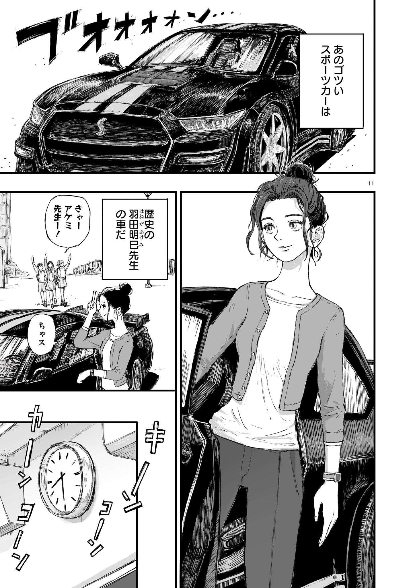 Gotou-sensei to Inishie no Tsuno - Chapter 1 - Page 11