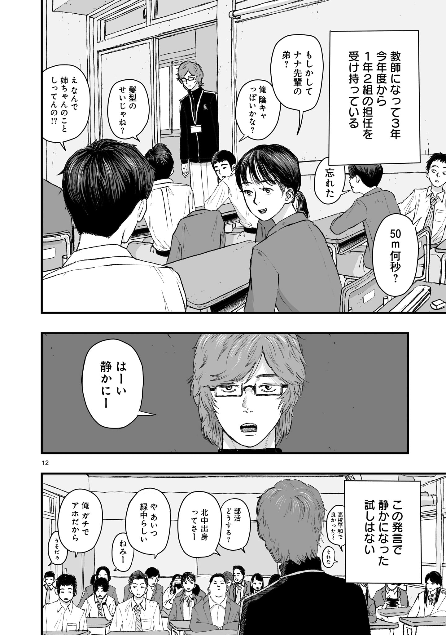 Gotou-sensei to Inishie no Tsuno - Chapter 1 - Page 12
