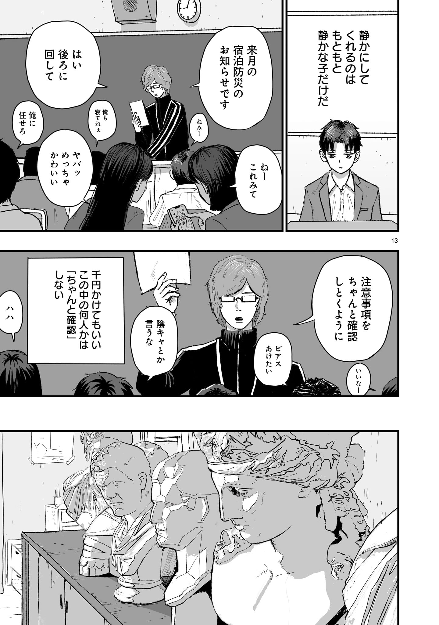 Gotou-sensei to Inishie no Tsuno - Chapter 1 - Page 13