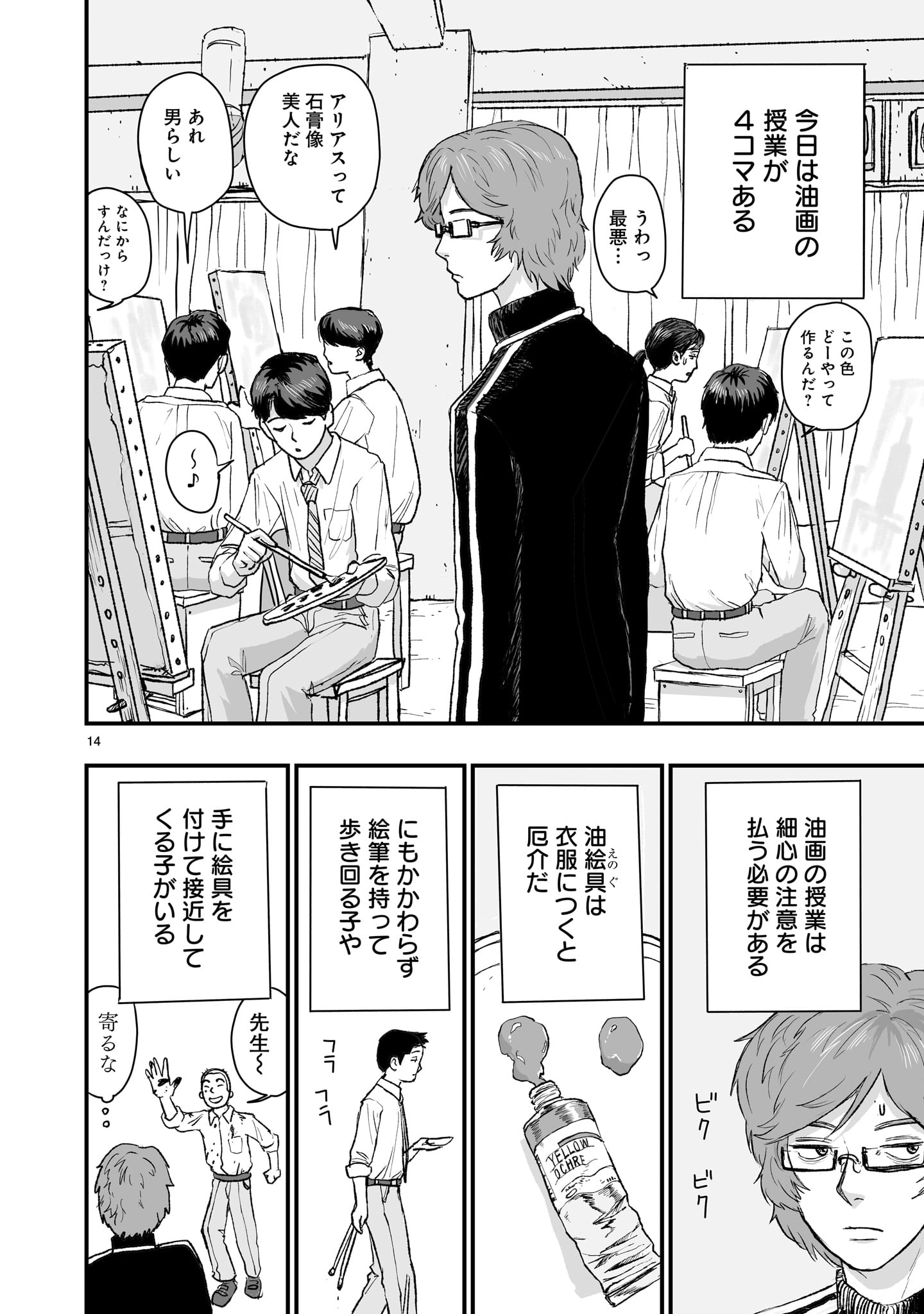 Gotou-sensei to Inishie no Tsuno - Chapter 1 - Page 14