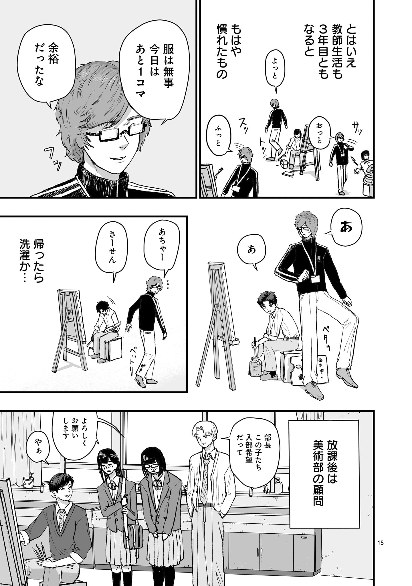 Gotou-sensei to Inishie no Tsuno - Chapter 1 - Page 15