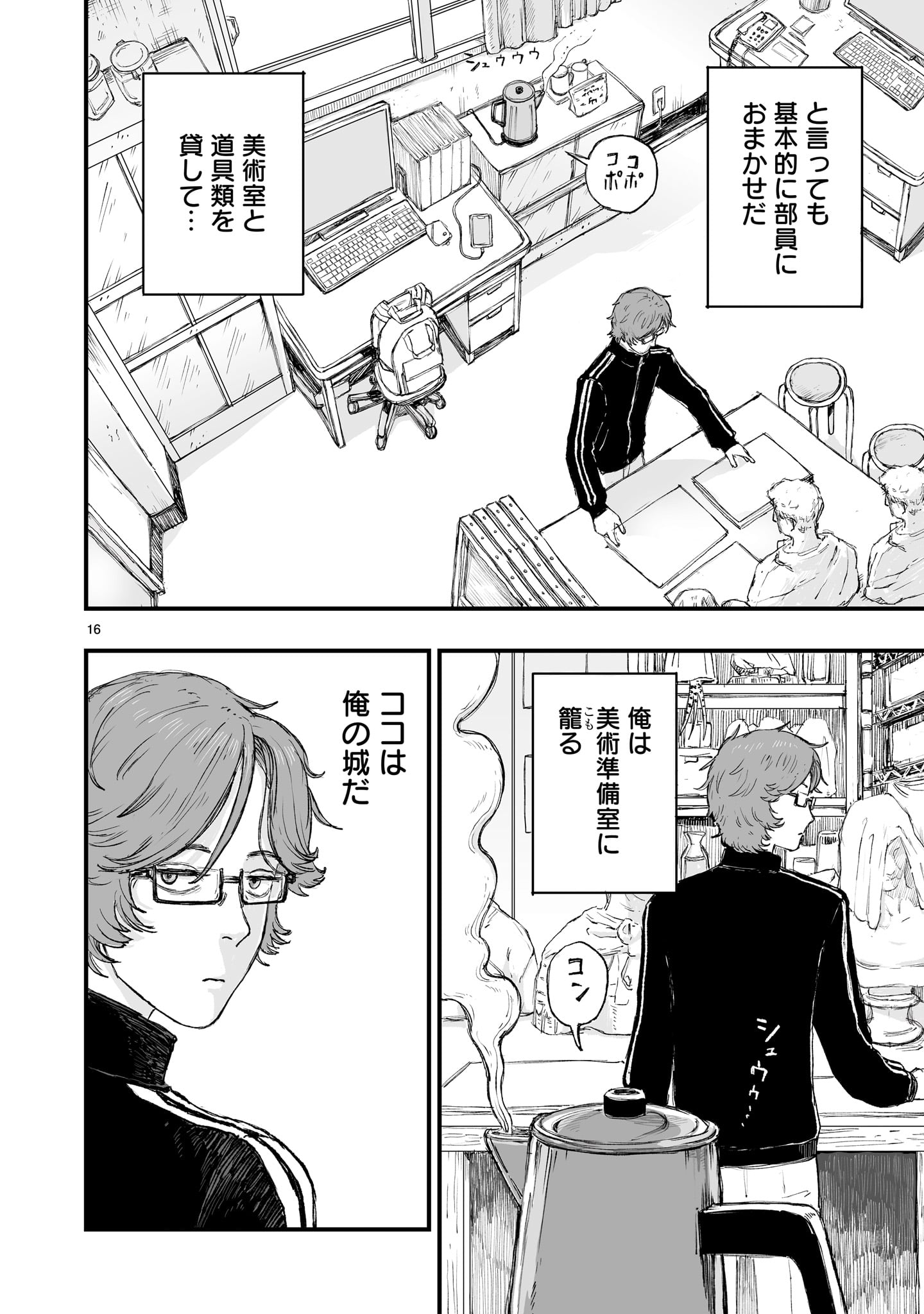 Gotou-sensei to Inishie no Tsuno - Chapter 1 - Page 16