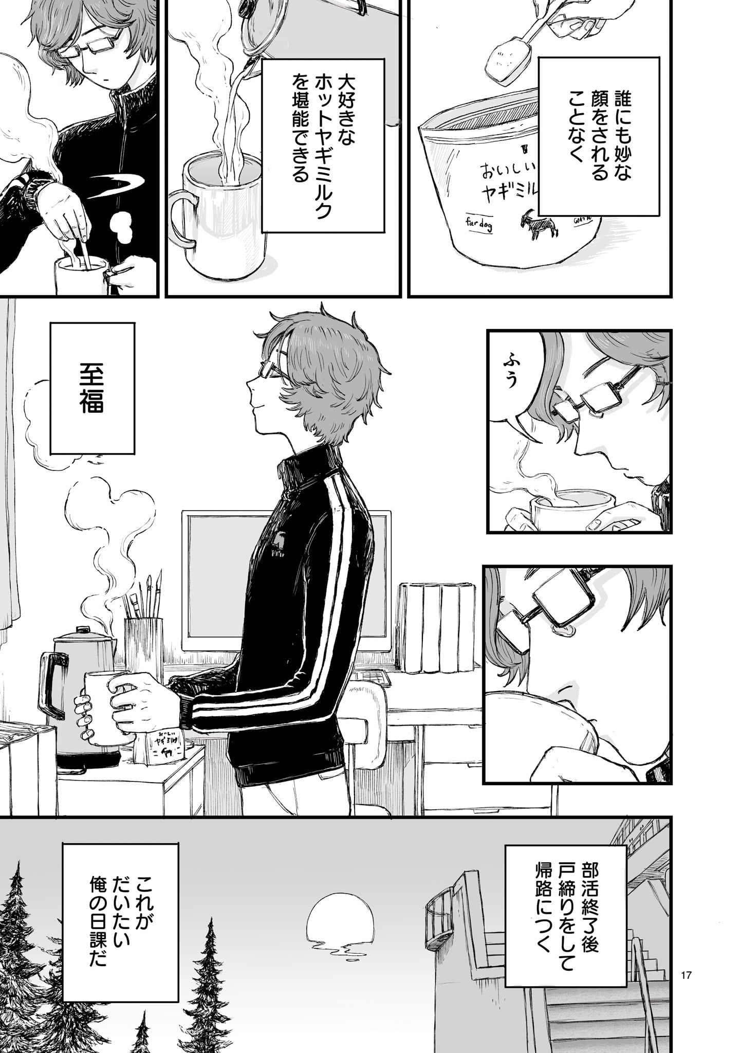 Gotou-sensei to Inishie no Tsuno - Chapter 1 - Page 17