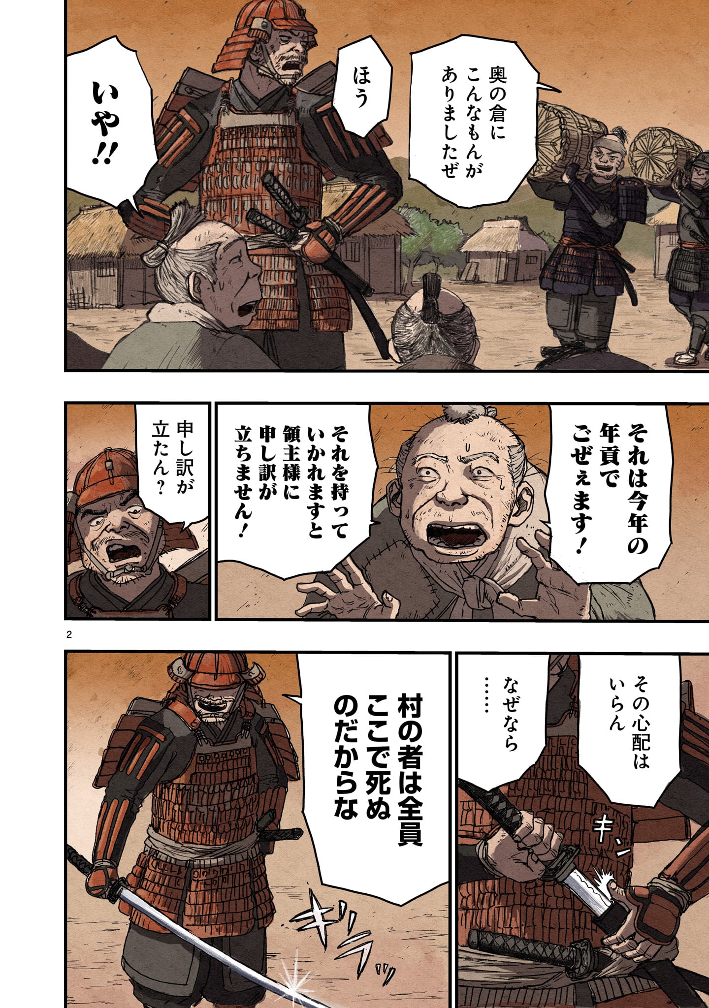 Gotou-sensei to Inishie no Tsuno - Chapter 1 - Page 2