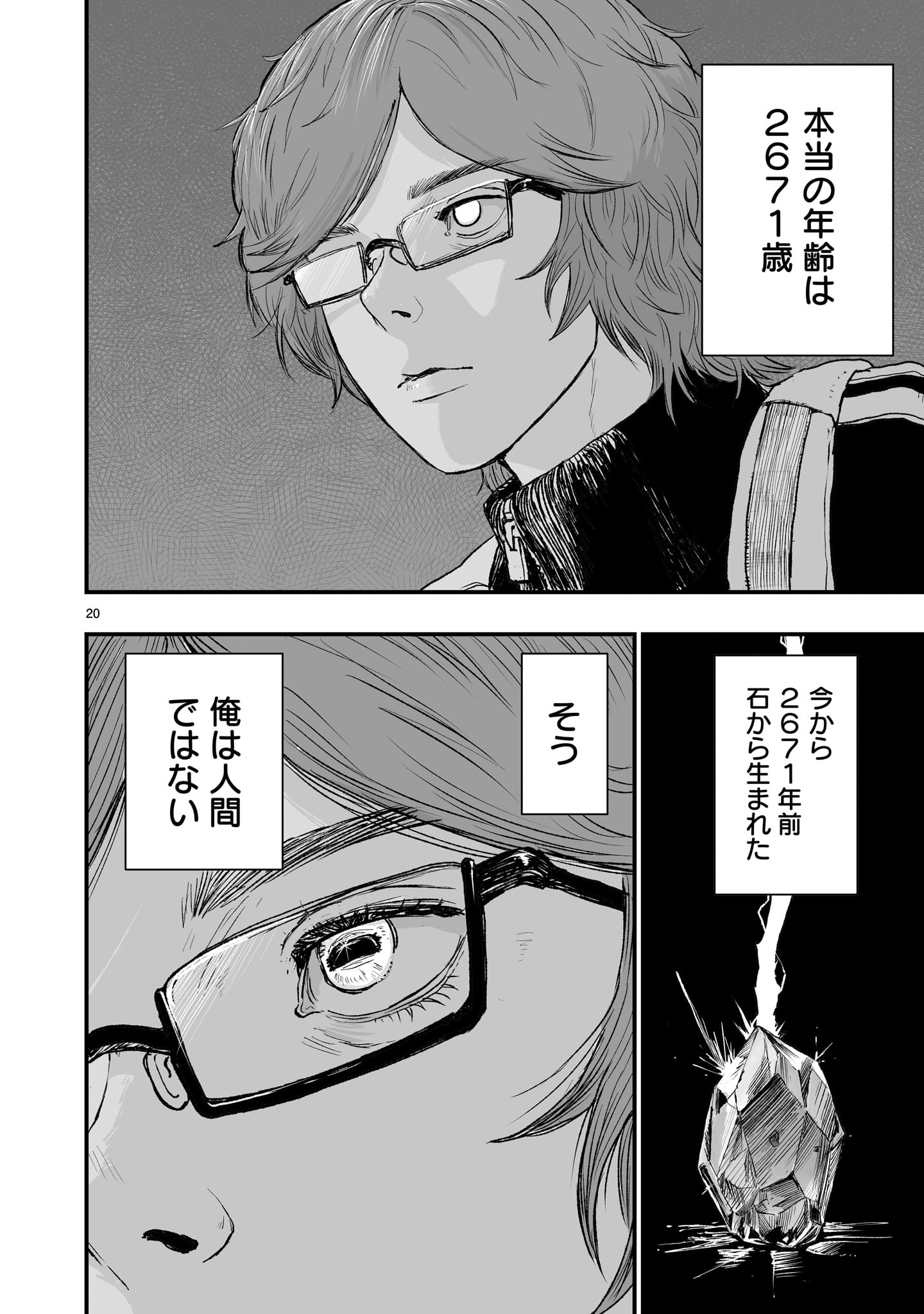 Gotou-sensei to Inishie no Tsuno - Chapter 1 - Page 20