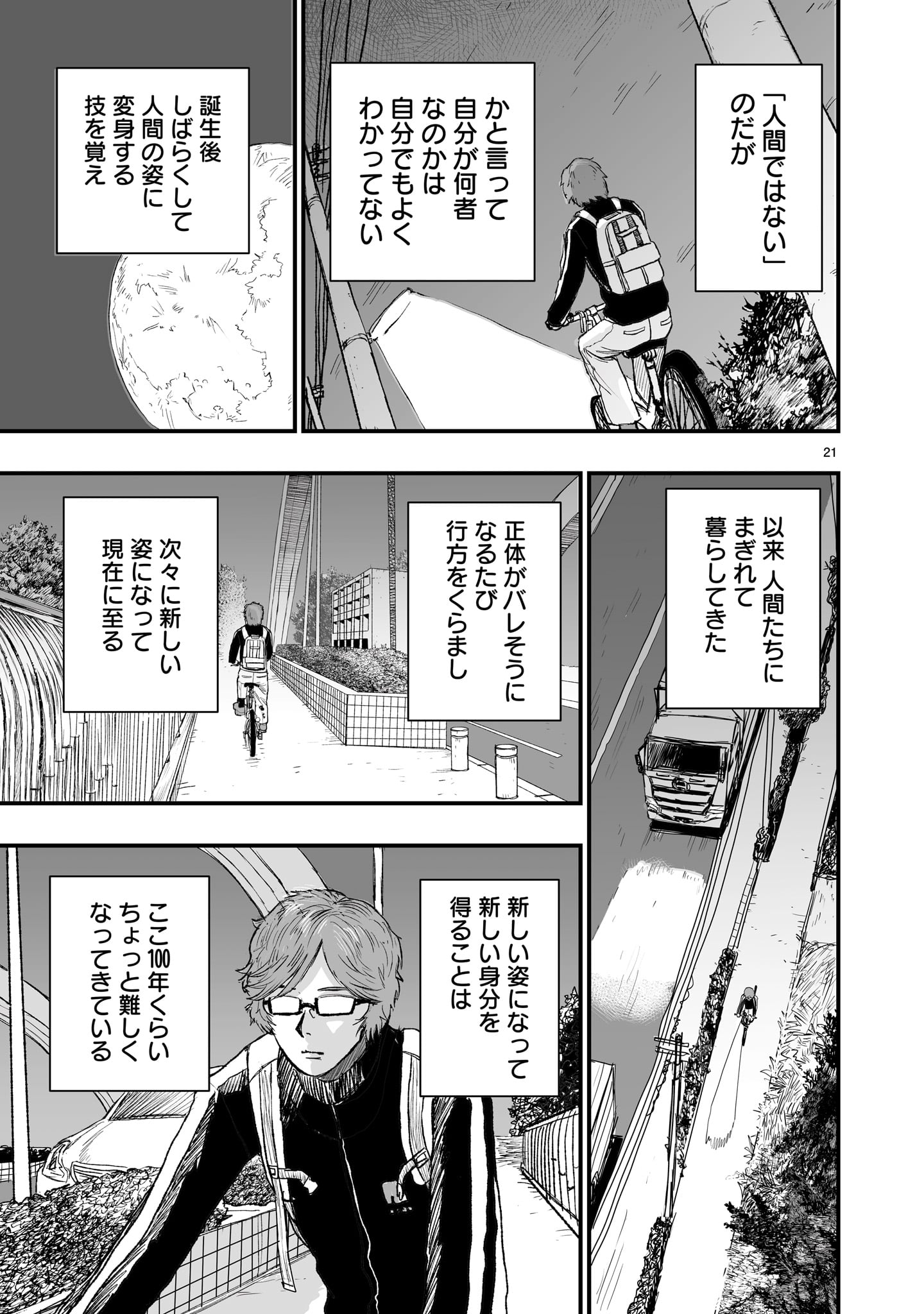 Gotou-sensei to Inishie no Tsuno - Chapter 1 - Page 21