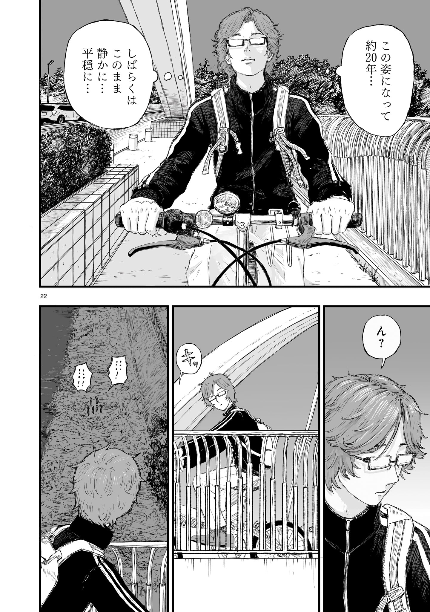 Gotou-sensei to Inishie no Tsuno - Chapter 1 - Page 22