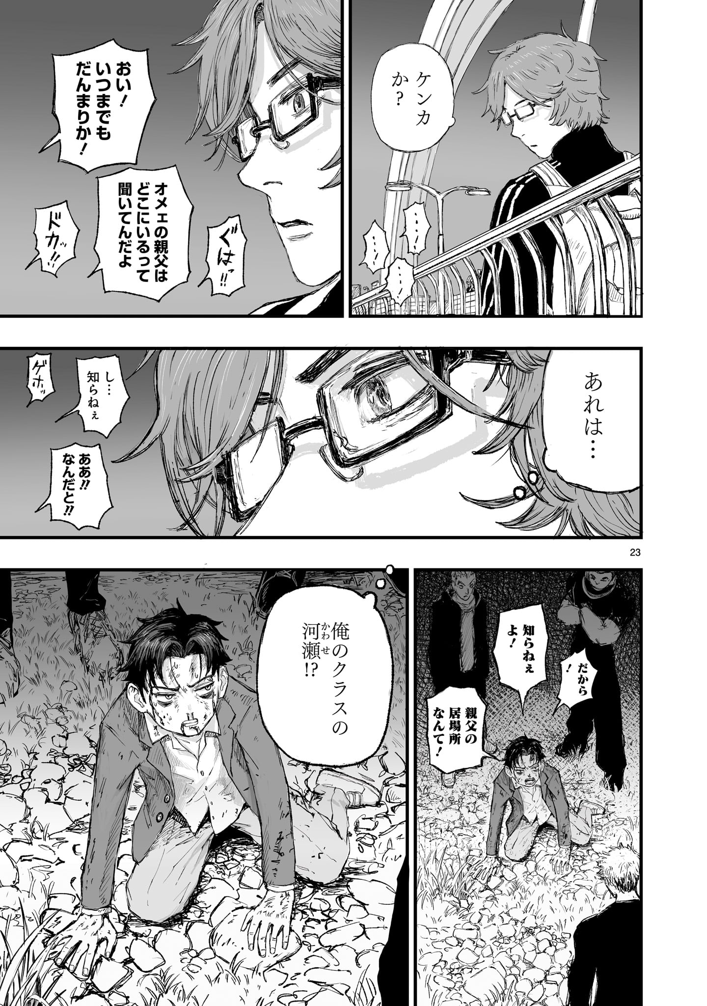 Gotou-sensei to Inishie no Tsuno - Chapter 1 - Page 23