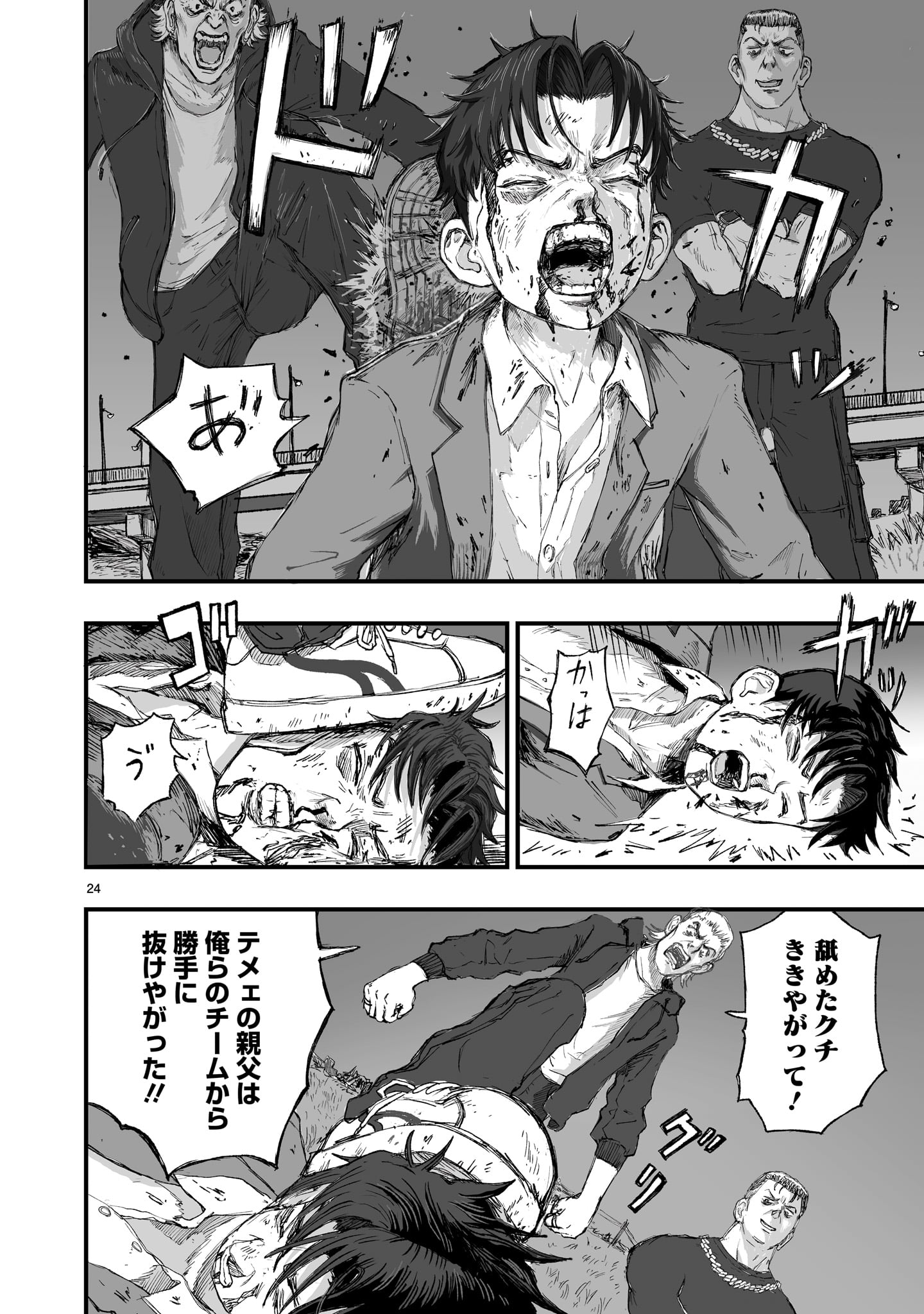 Gotou-sensei to Inishie no Tsuno - Chapter 1 - Page 24