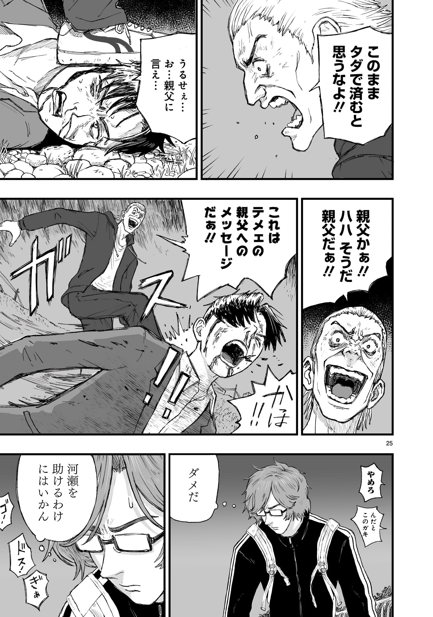 Gotou-sensei to Inishie no Tsuno - Chapter 1 - Page 25