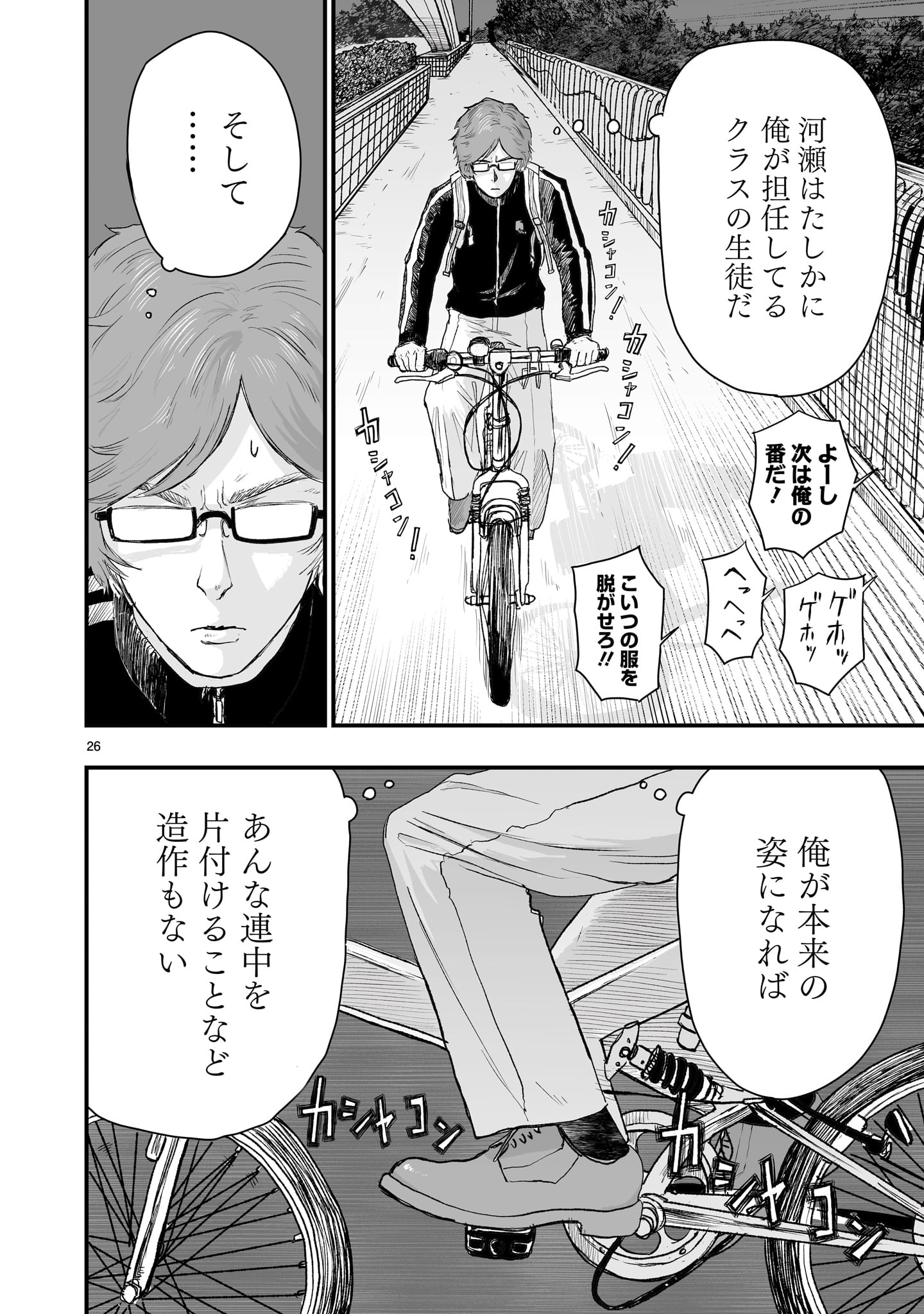 Gotou-sensei to Inishie no Tsuno - Chapter 1 - Page 26